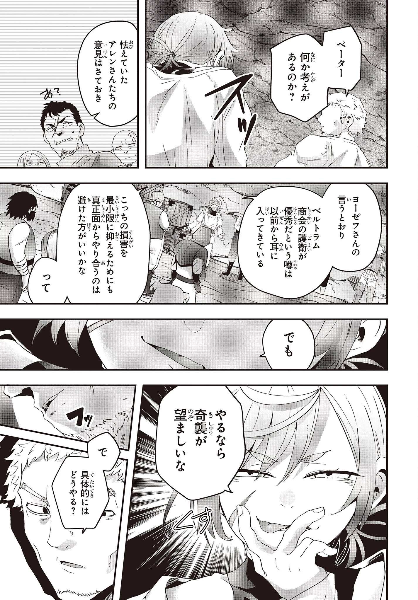 無敵商人の異世界成り上がり物語 ～現代の製品を自在に取り寄せるスキルがあるので異世界では楽勝です～ 第12話 - 11