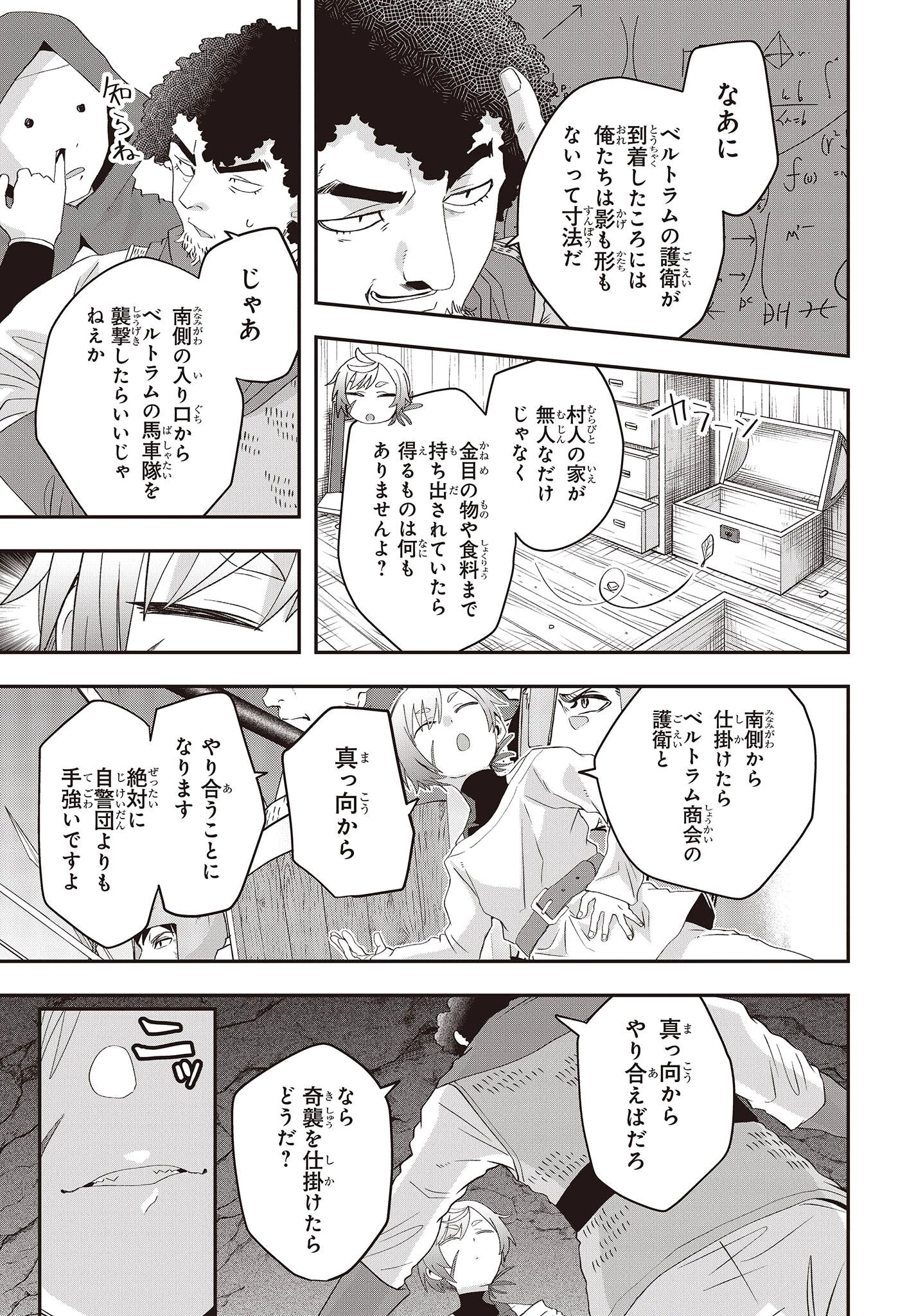 無敵商人の異世界成り上がり物語 ～現代の製品を自在に取り寄せるスキルがあるので異世界では楽勝です～ 第12話 - 15