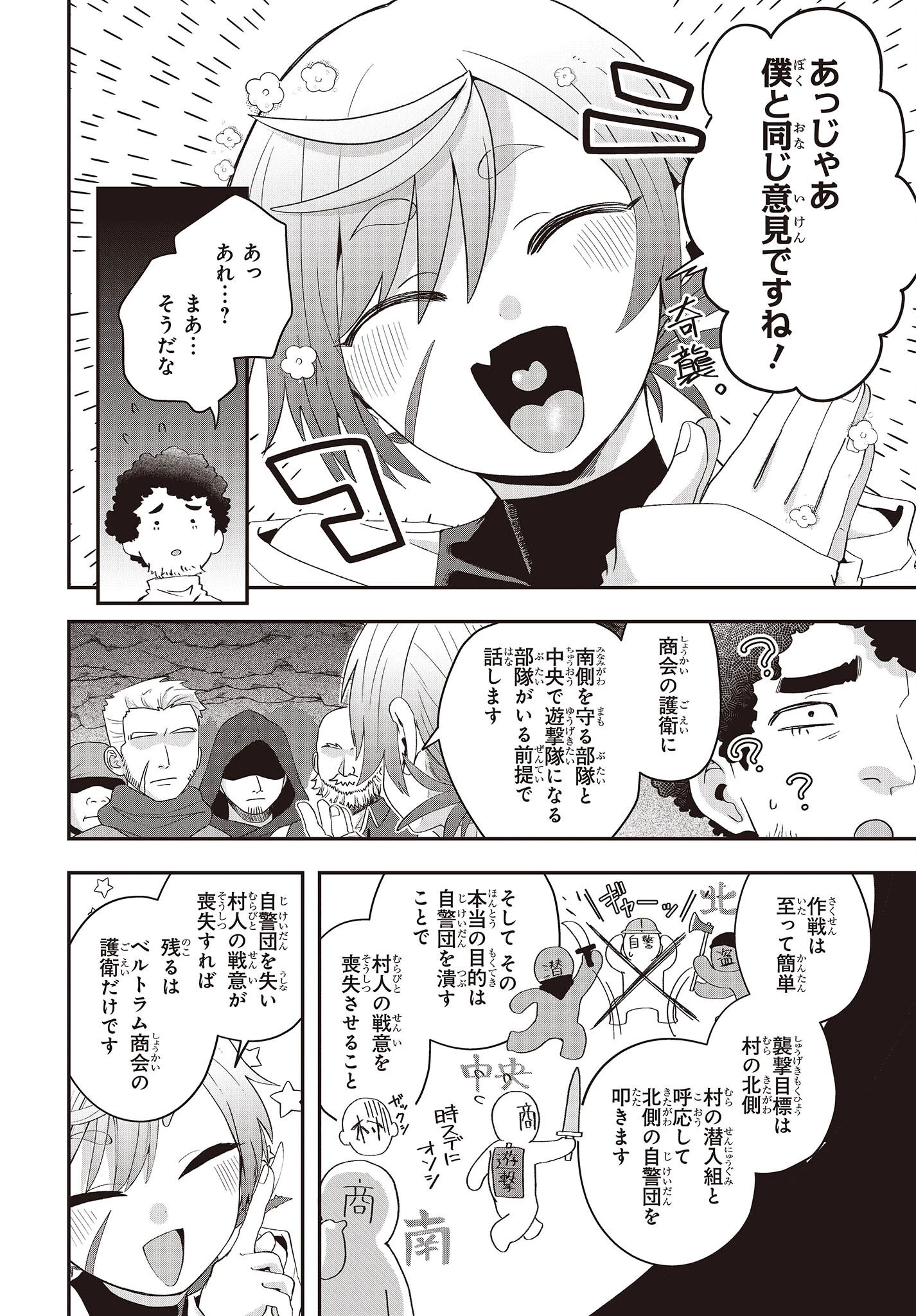 無敵商人の異世界成り上がり物語 ～現代の製品を自在に取り寄せるスキルがあるので異世界では楽勝です～ 第12話 - 16