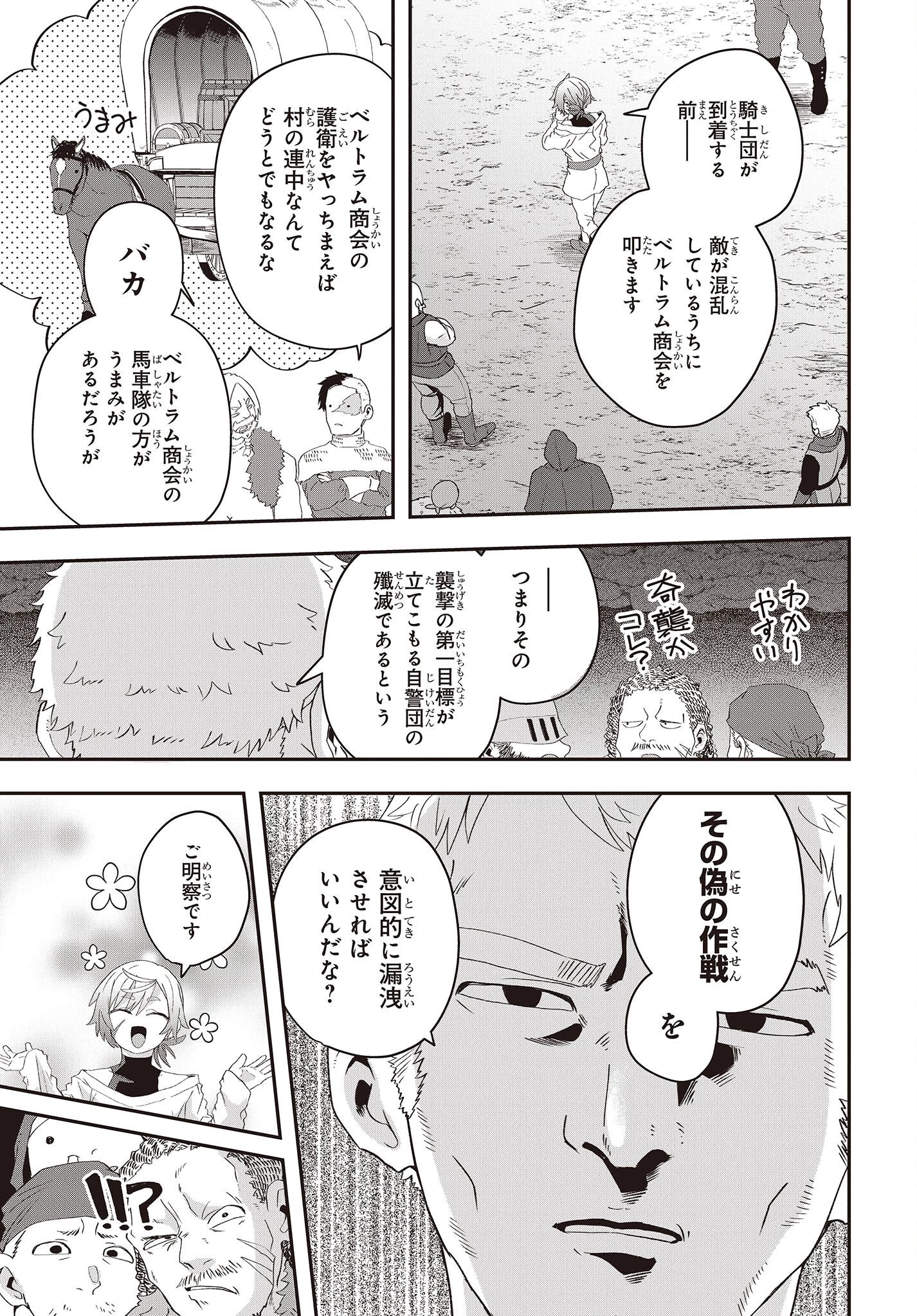 無敵商人の異世界成り上がり物語 ～現代の製品を自在に取り寄せるスキルがあるので異世界では楽勝です～ 第12話 - 17