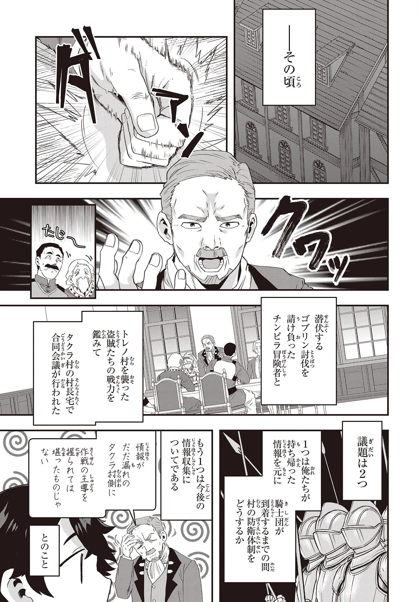 無敵商人の異世界成り上がり物語 ～現代の製品を自在に取り寄せるスキルがあるので異世界では楽勝です～ 第12話 - 19