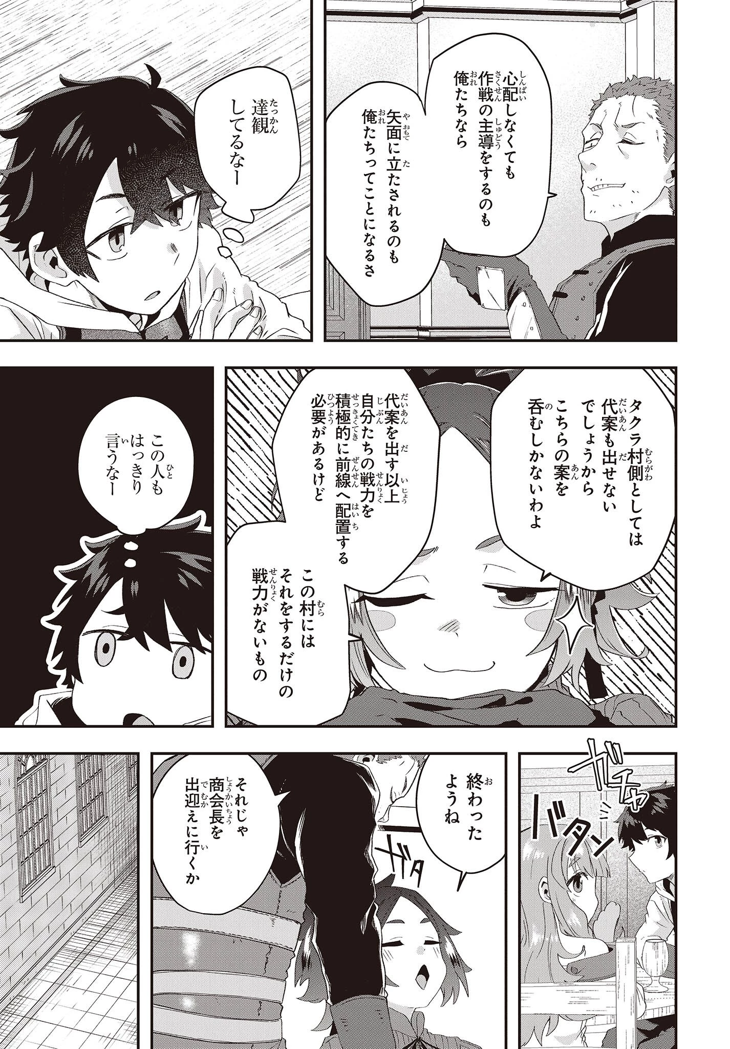 無敵商人の異世界成り上がり物語 ～現代の製品を自在に取り寄せるスキルがあるので異世界では楽勝です～ 第12話 - 21