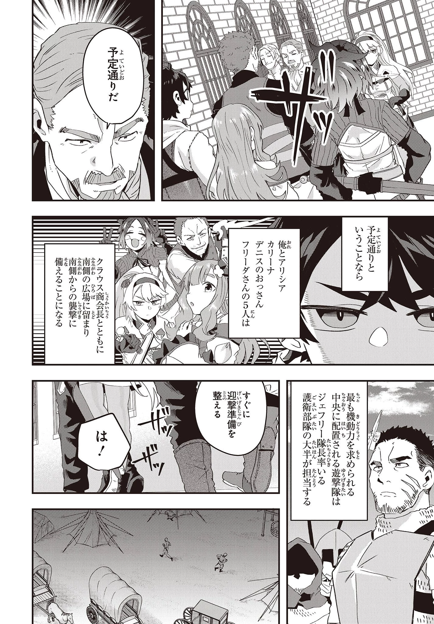 無敵商人の異世界成り上がり物語 ～現代の製品を自在に取り寄せるスキルがあるので異世界では楽勝です～ 第12話 - 22