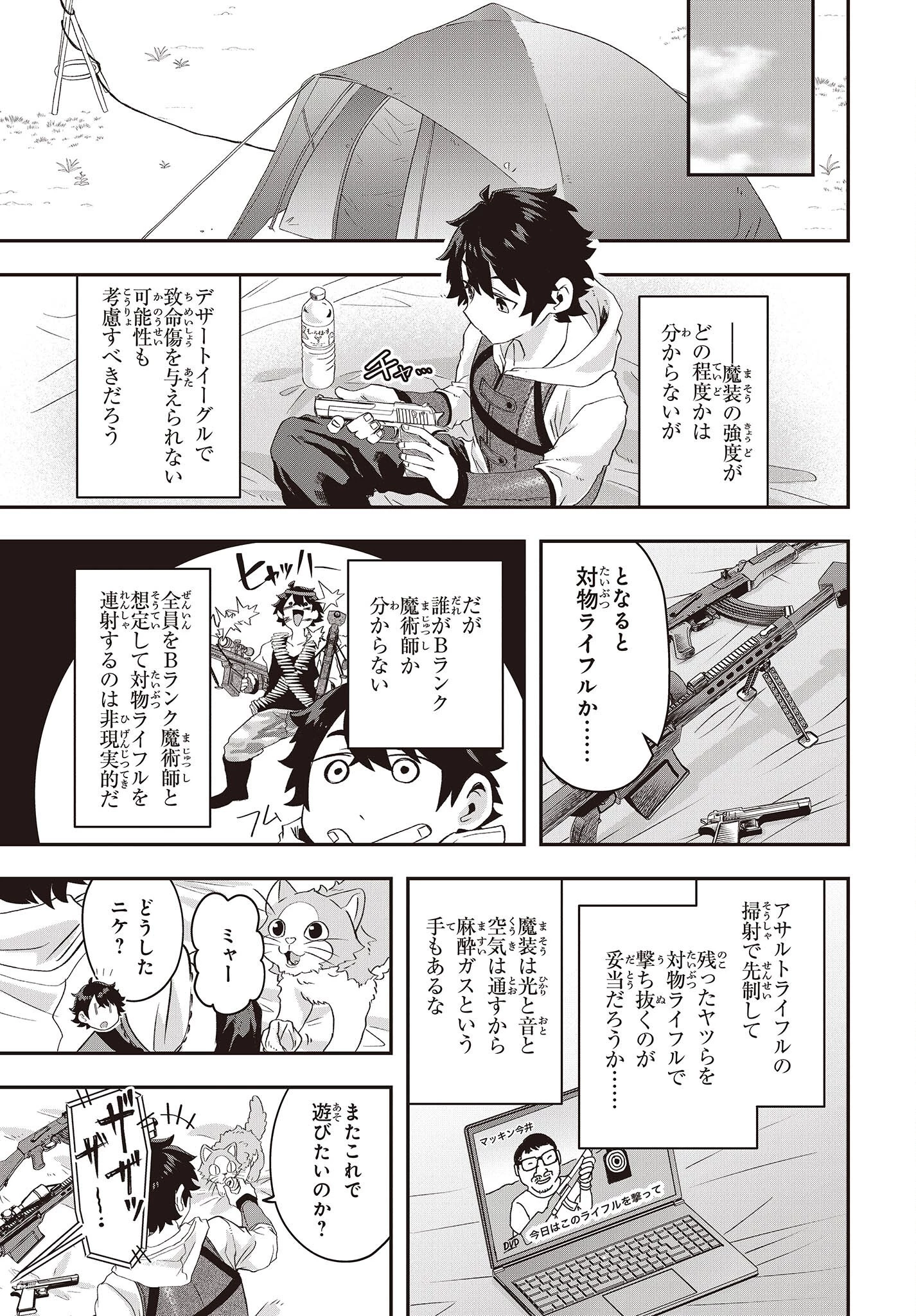 無敵商人の異世界成り上がり物語 ～現代の製品を自在に取り寄せるスキルがあるので異世界では楽勝です～ 第12話 - 23