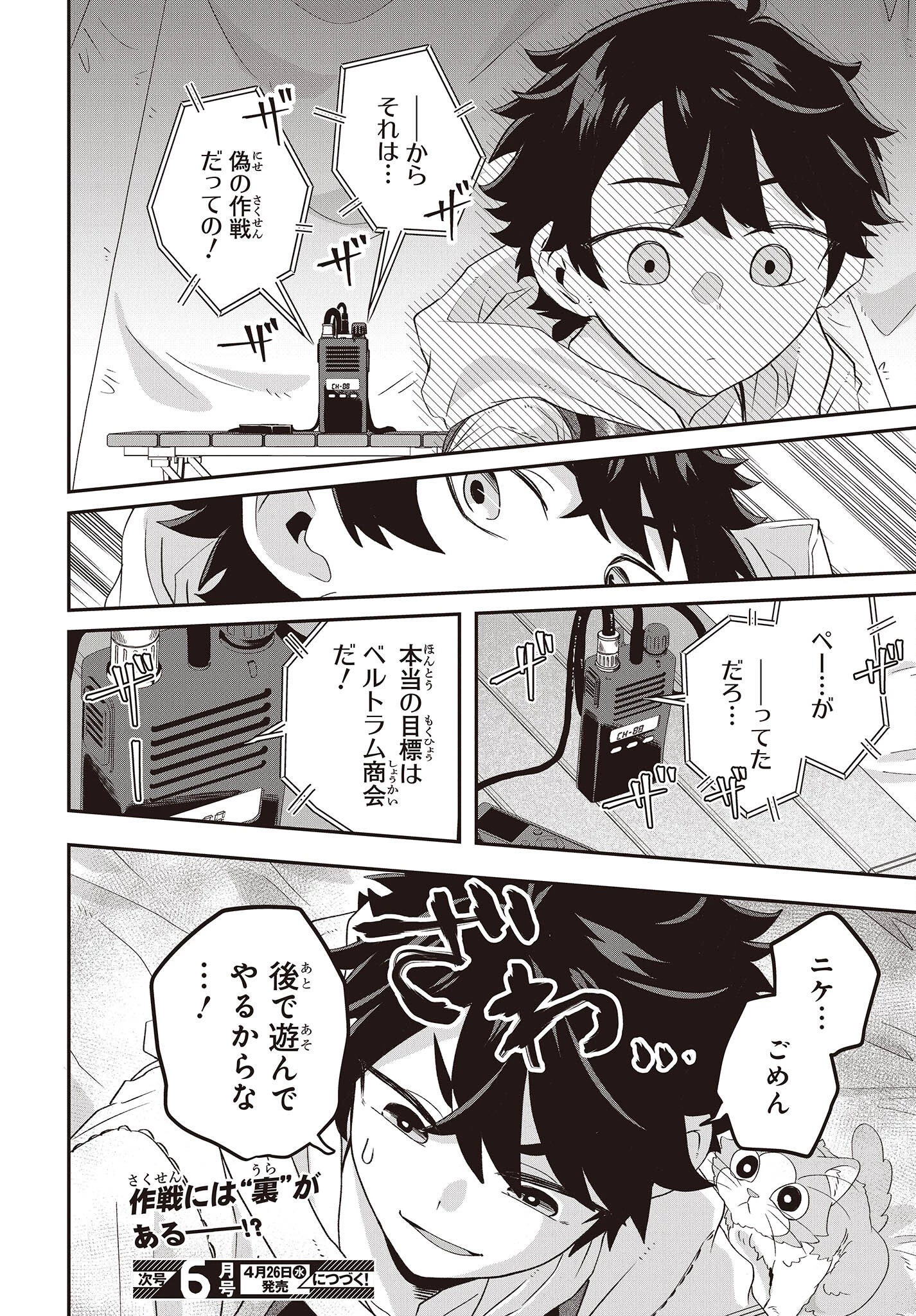 無敵商人の異世界成り上がり物語 ～現代の製品を自在に取り寄せるスキルがあるので異世界では楽勝です～ 第12話 - 24