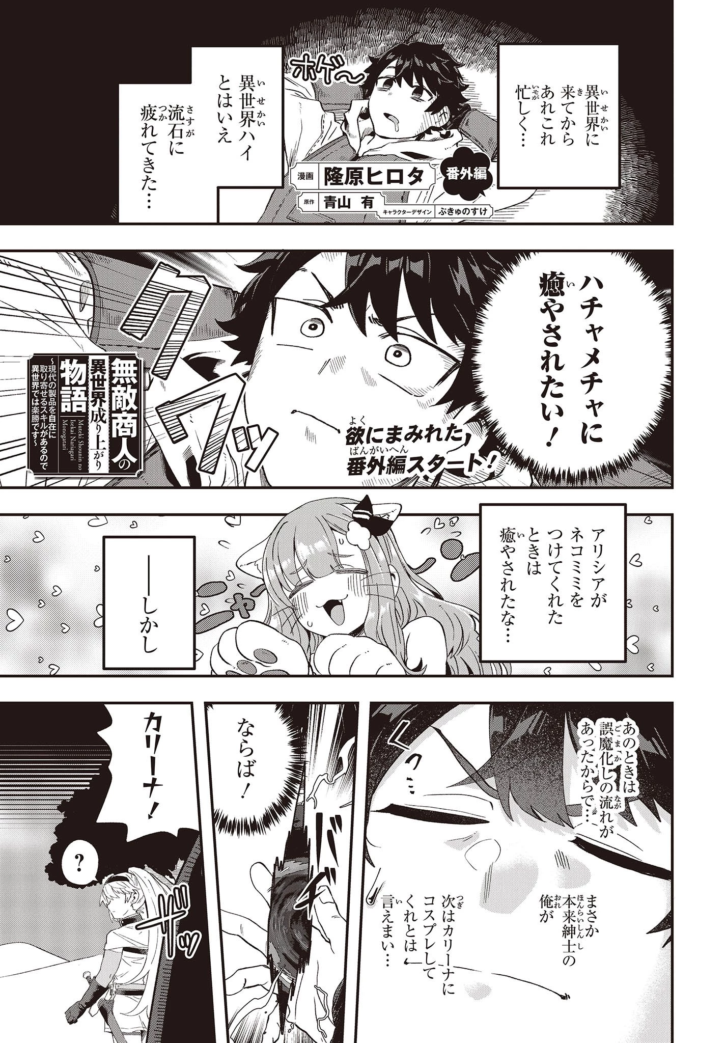 無敵商人の異世界成り上がり物語 ～現代の製品を自在に取り寄せるスキルがあるので異世界では楽勝です～ 第14話 - 1