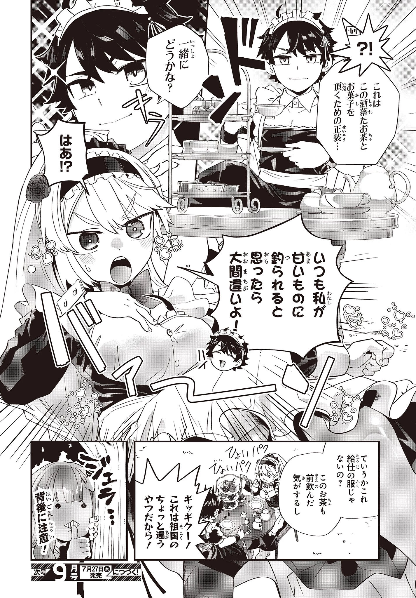 無敵商人の異世界成り上がり物語 ～現代の製品を自在に取り寄せるスキルがあるので異世界では楽勝です～ 第14話 - 2