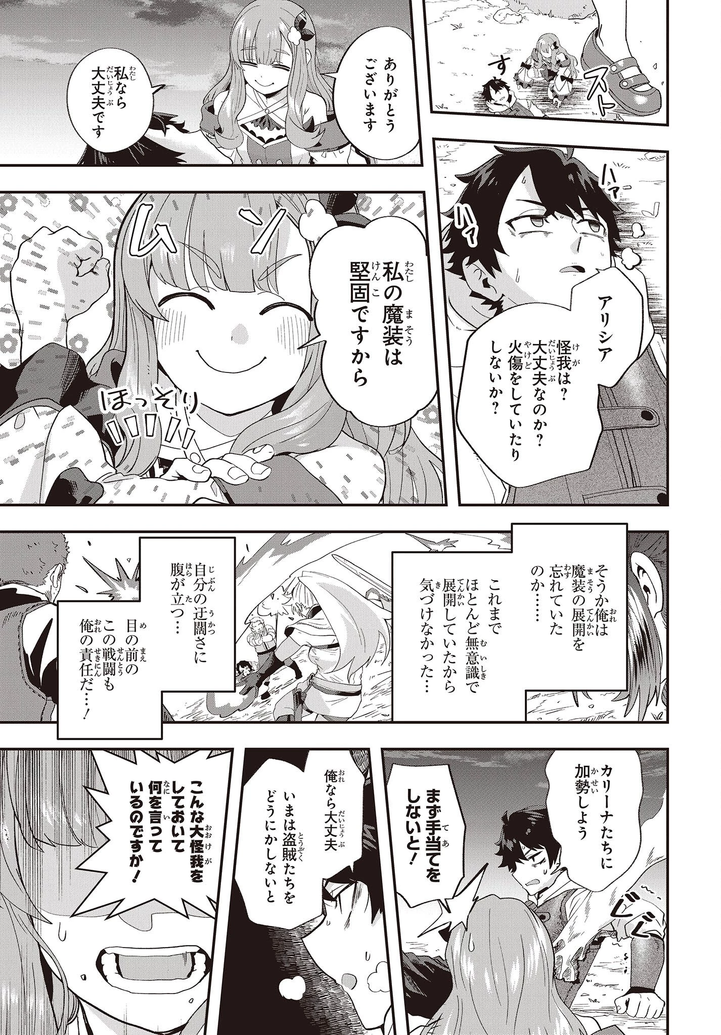 無敵商人の異世界成り上がり物語 ～現代の製品を自在に取り寄せるスキルがあるので異世界では楽勝です～ 第15話 - 5