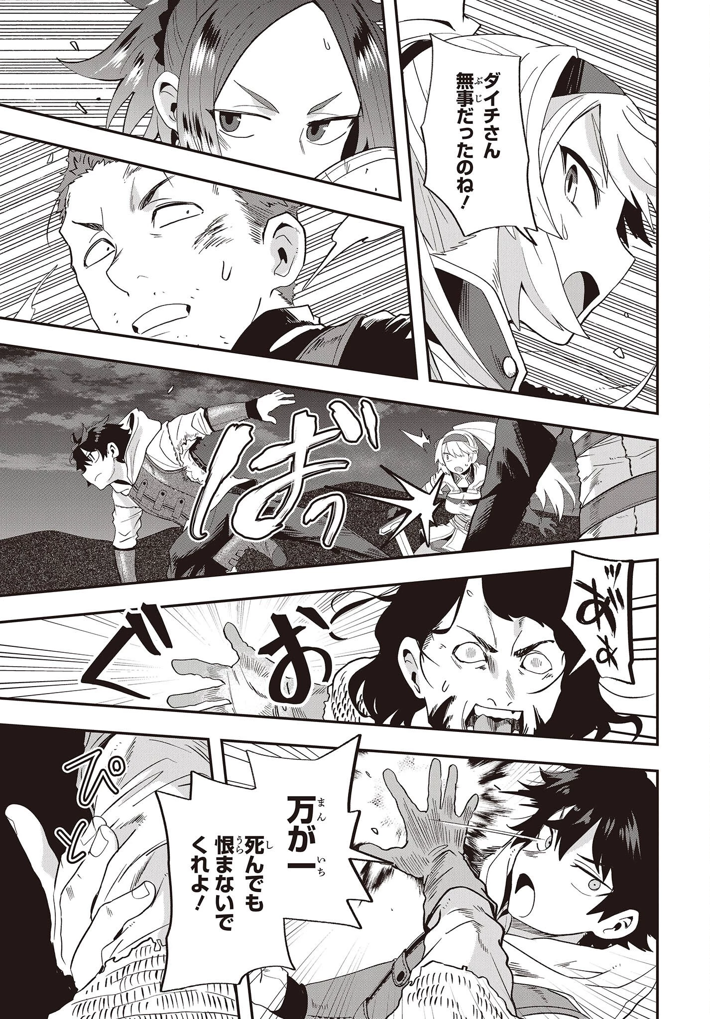 無敵商人の異世界成り上がり物語 ～現代の製品を自在に取り寄せるスキルがあるので異世界では楽勝です～ 第15話 - 9