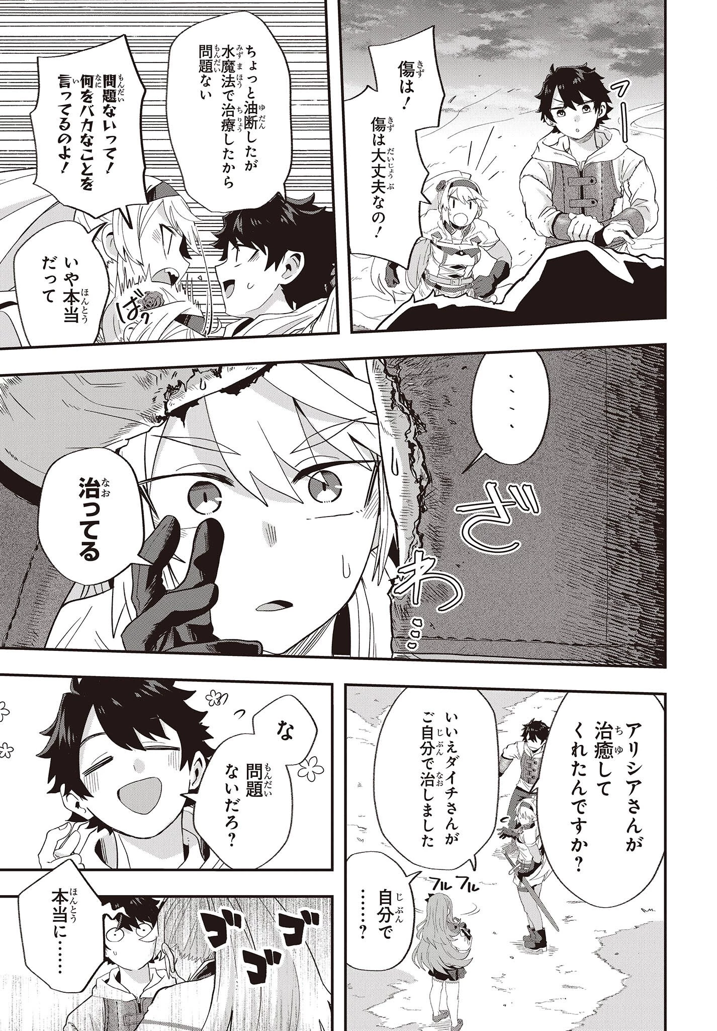 無敵商人の異世界成り上がり物語 ～現代の製品を自在に取り寄せるスキルがあるので異世界では楽勝です～ 第15話 - 15