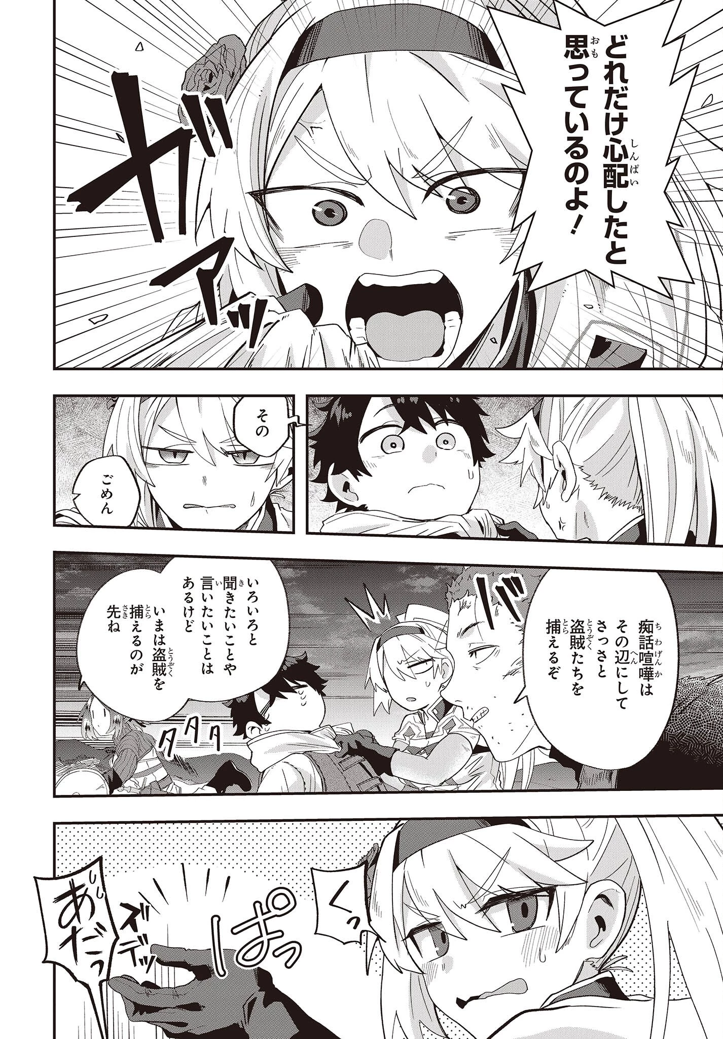 無敵商人の異世界成り上がり物語 ～現代の製品を自在に取り寄せるスキルがあるので異世界では楽勝です～ 第15話 - 16