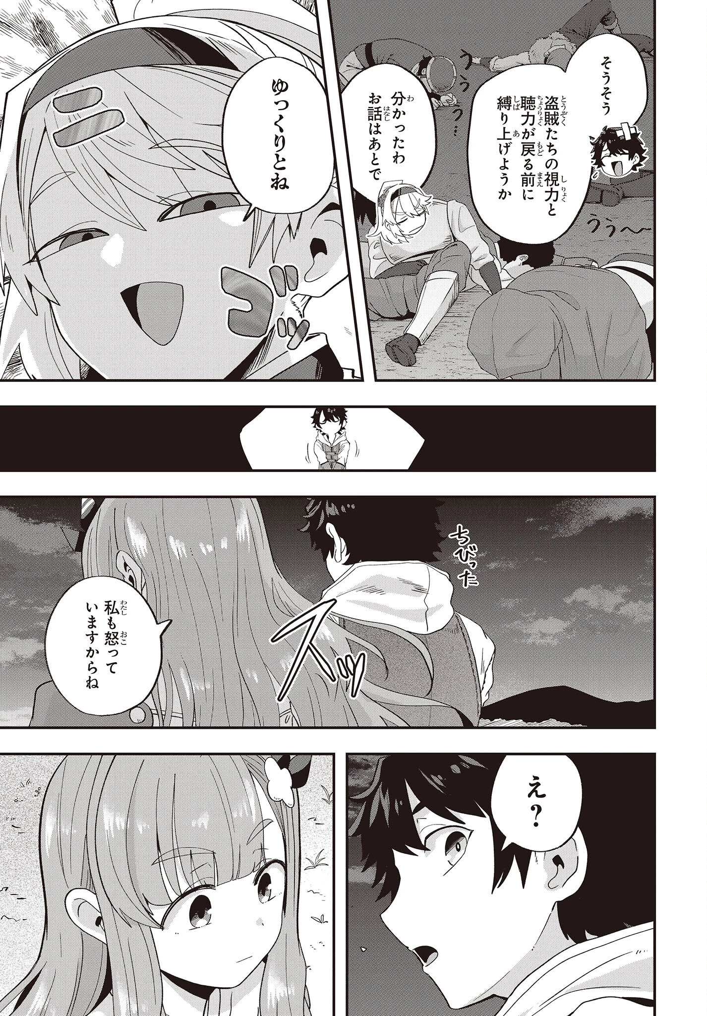 無敵商人の異世界成り上がり物語 ～現代の製品を自在に取り寄せるスキルがあるので異世界では楽勝です～ 第15話 - 17