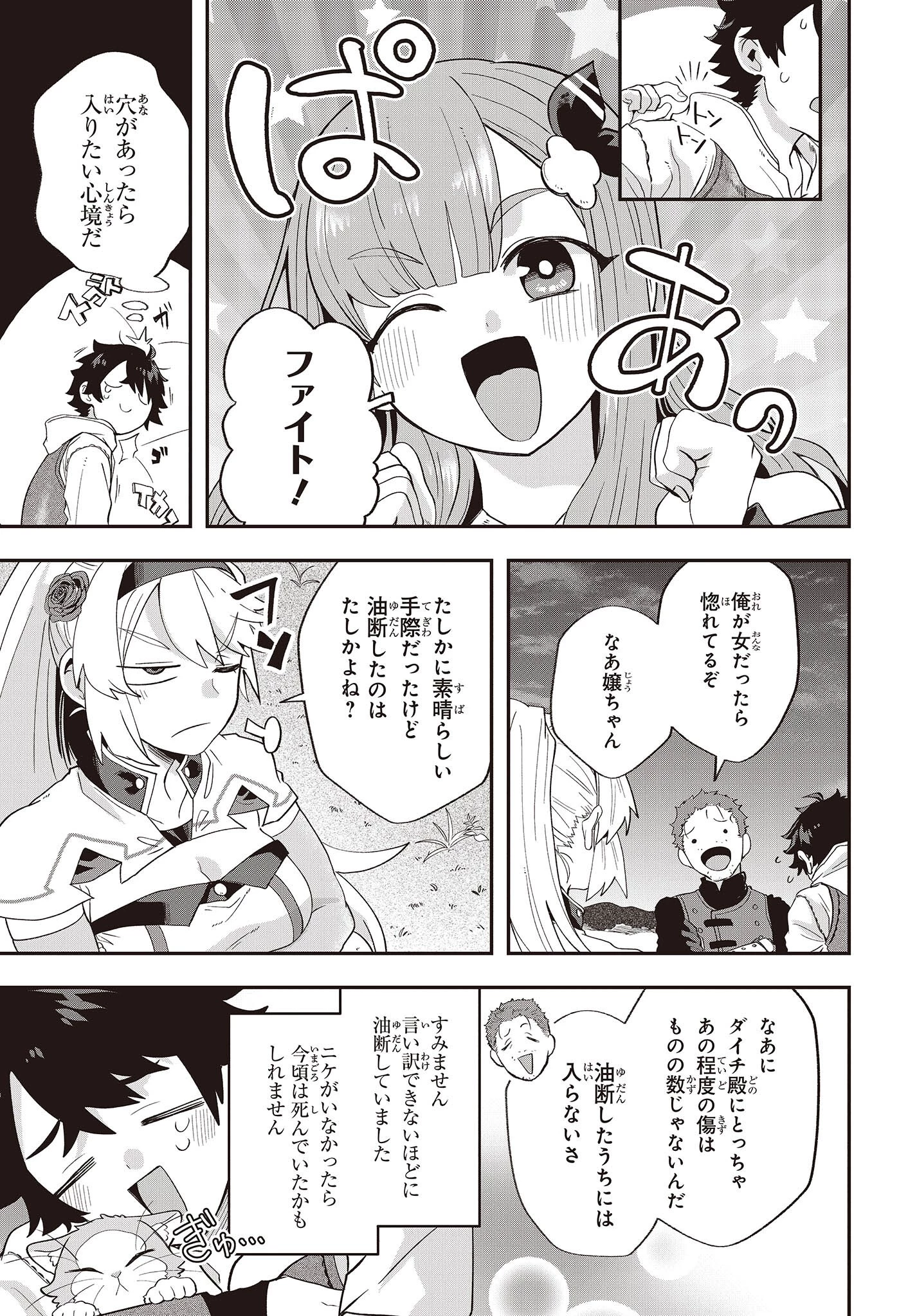 無敵商人の異世界成り上がり物語 ～現代の製品を自在に取り寄せるスキルがあるので異世界では楽勝です～ 第15話 - 21