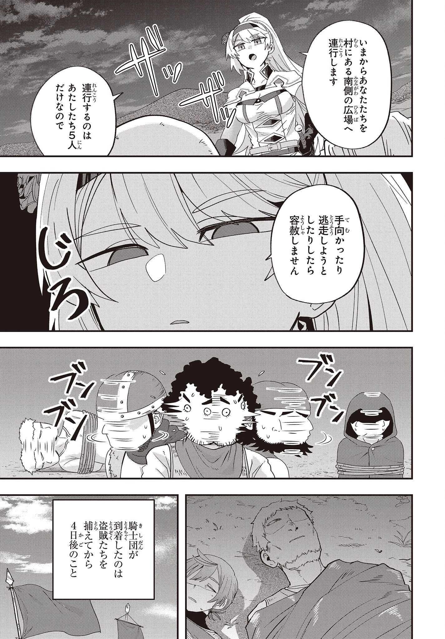 無敵商人の異世界成り上がり物語 ～現代の製品を自在に取り寄せるスキルがあるので異世界では楽勝です～ 第15話 - 23