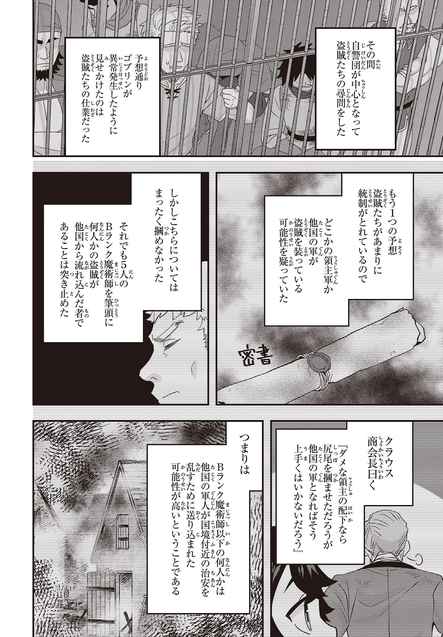 無敵商人の異世界成り上がり物語 ～現代の製品を自在に取り寄せるスキルがあるので異世界では楽勝です～ 第15話 - 24