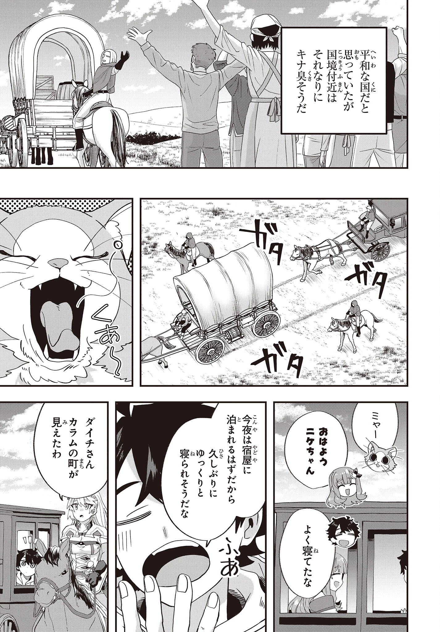 無敵商人の異世界成り上がり物語 ～現代の製品を自在に取り寄せるスキルがあるので異世界では楽勝です～ 第15話 - 25