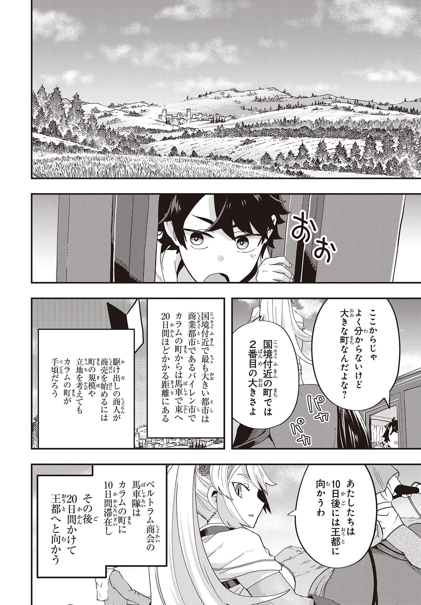 無敵商人の異世界成り上がり物語 ～現代の製品を自在に取り寄せるスキルがあるので異世界では楽勝です～ 第15話 - 26