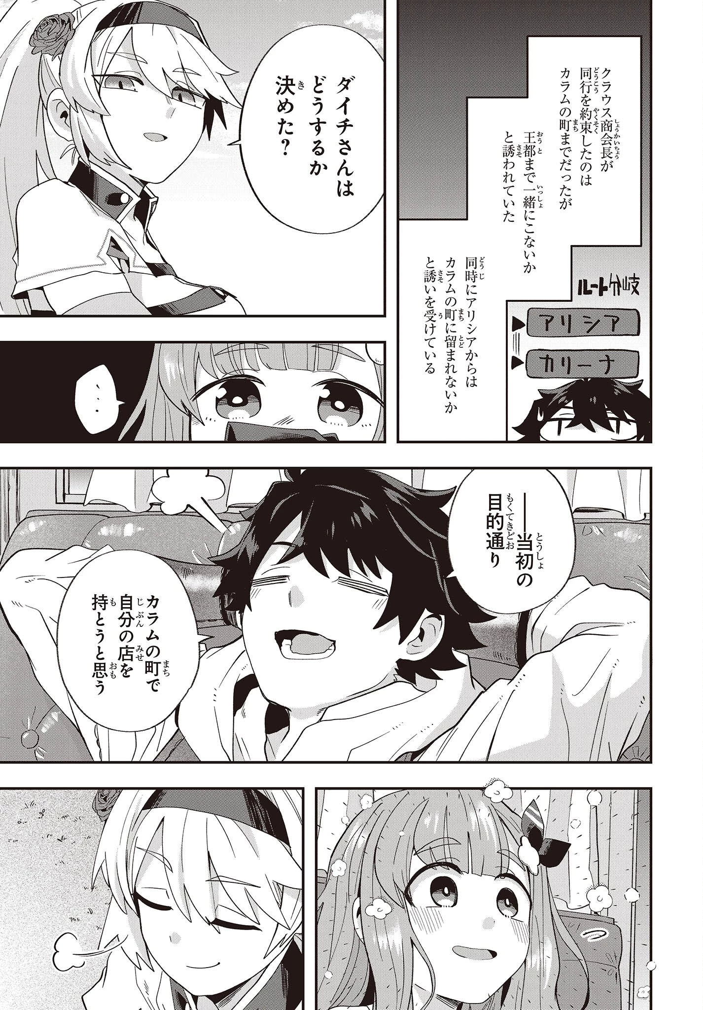 無敵商人の異世界成り上がり物語 ～現代の製品を自在に取り寄せるスキルがあるので異世界では楽勝です～ 第15話 - 27