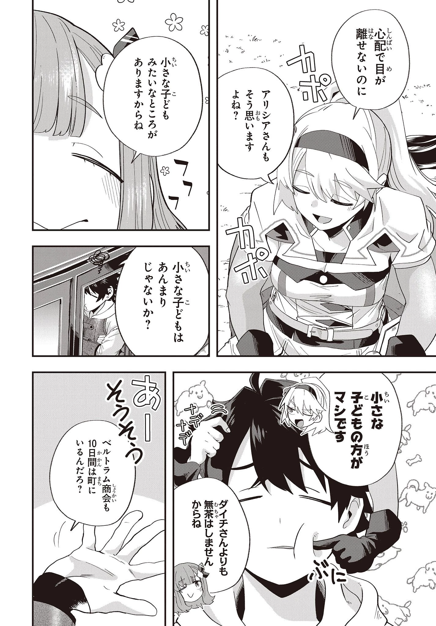 無敵商人の異世界成り上がり物語 ～現代の製品を自在に取り寄せるスキルがあるので異世界では楽勝です～ 第15話 - 30