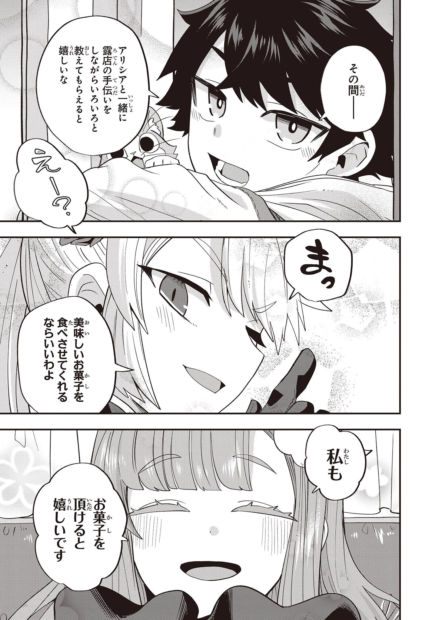 無敵商人の異世界成り上がり物語 ～現代の製品を自在に取り寄せるスキルがあるので異世界では楽勝です～ 第15話 - 31