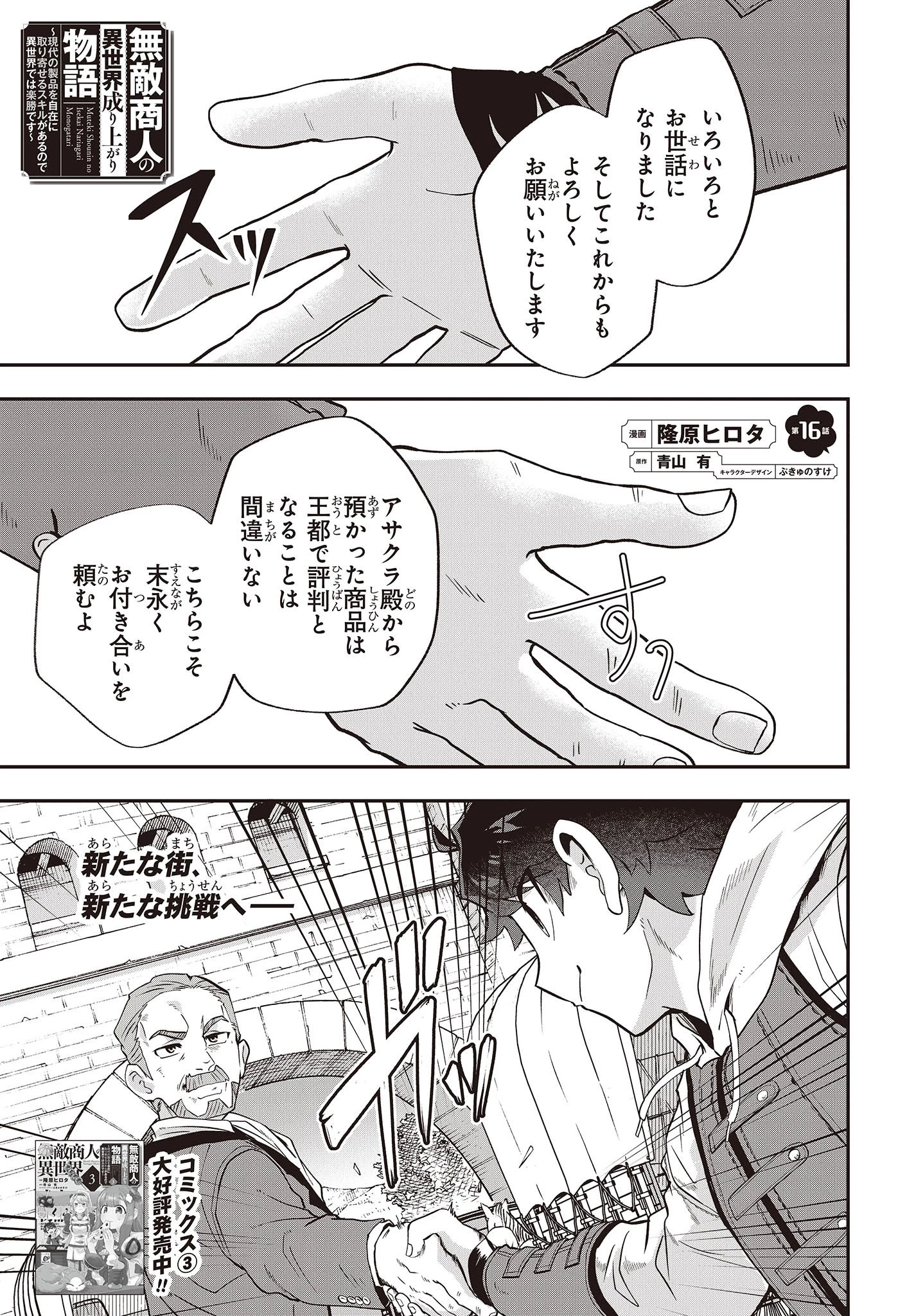 無敵商人の異世界成り上がり物語 ～現代の製品を自在に取り寄せるスキルがあるので異世界では楽勝です～ 第16話 - 1