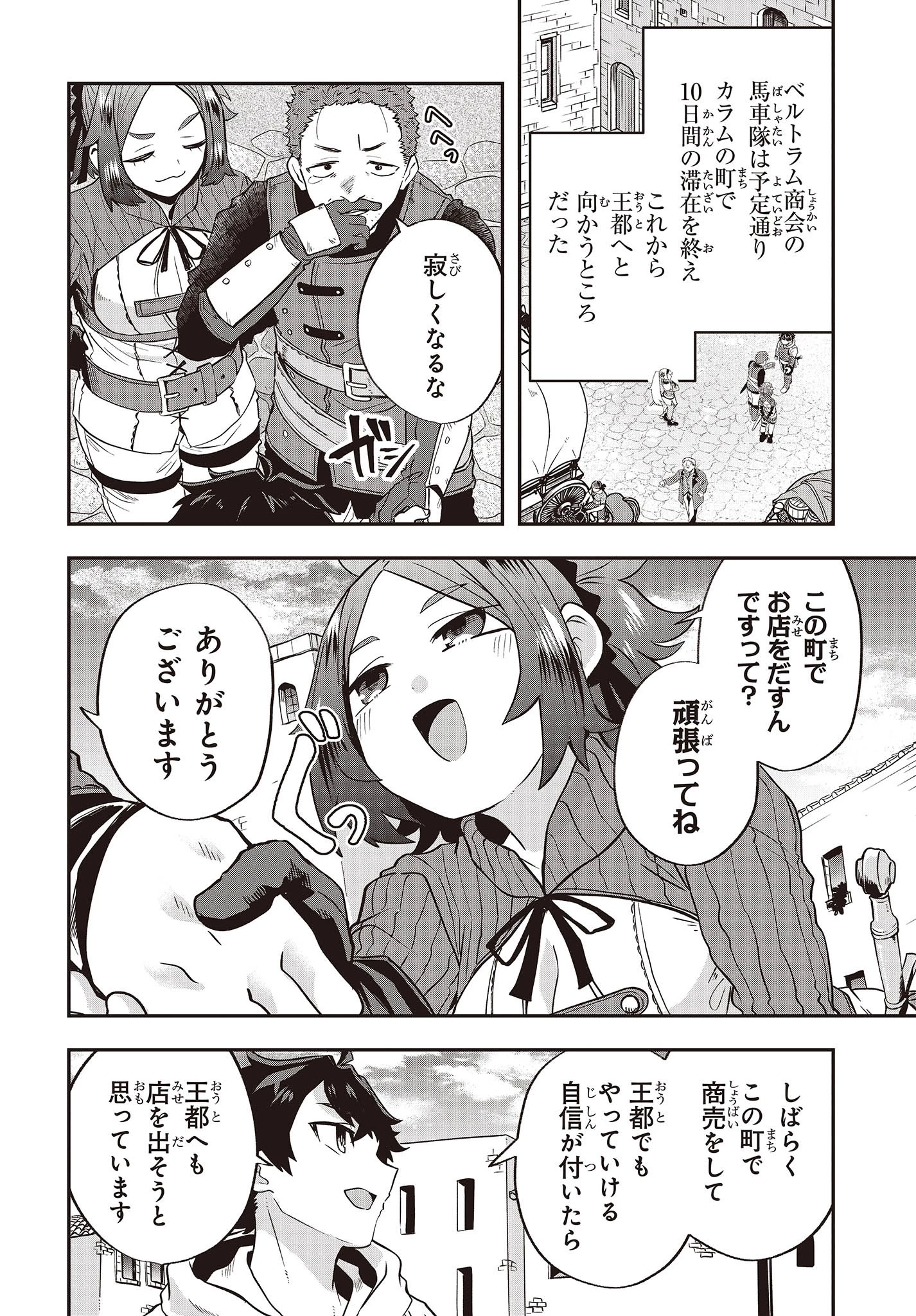 無敵商人の異世界成り上がり物語 ～現代の製品を自在に取り寄せるスキルがあるので異世界では楽勝です～ 第16話 - 2