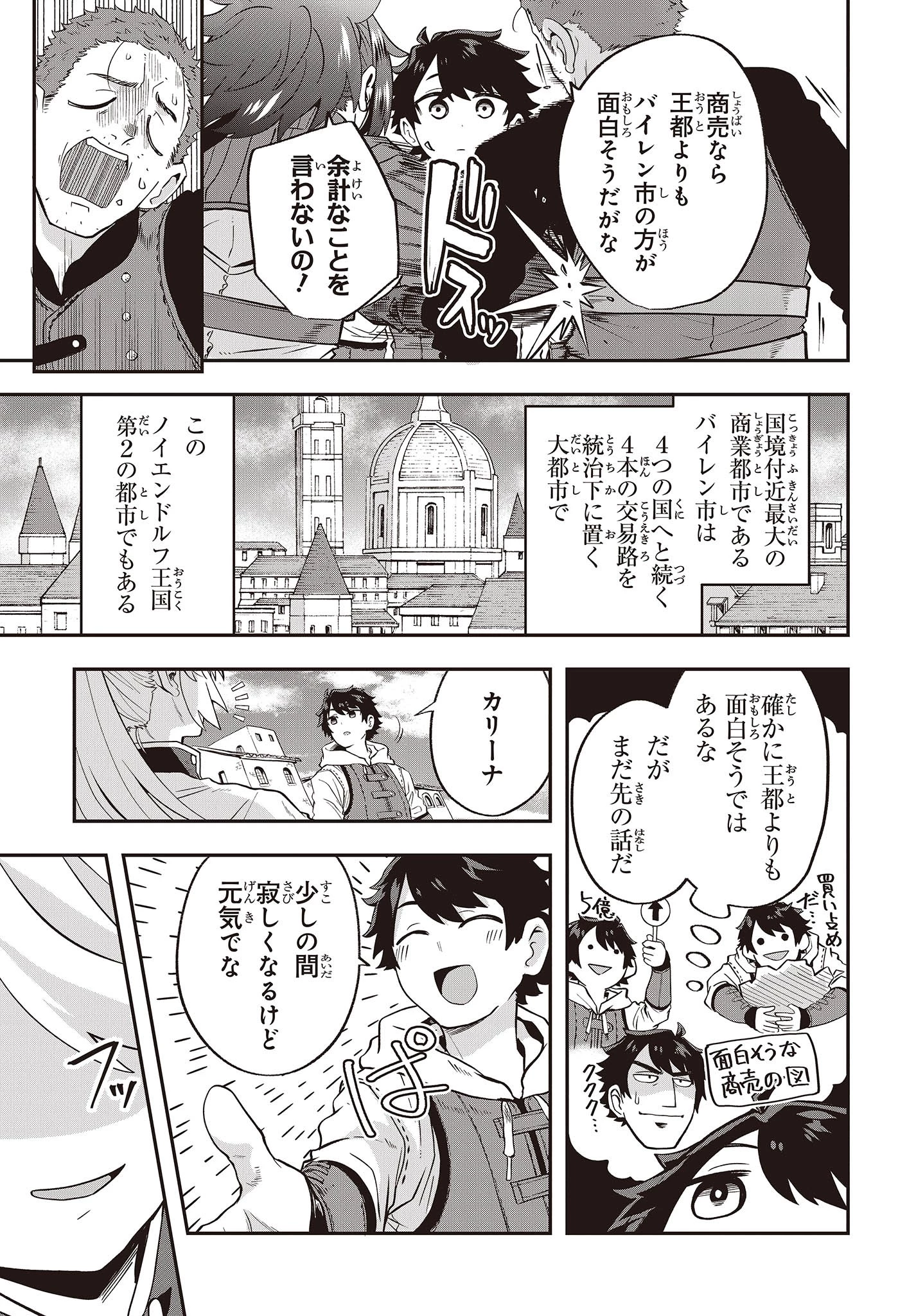 無敵商人の異世界成り上がり物語 ～現代の製品を自在に取り寄せるスキルがあるので異世界では楽勝です～ 第16話 - 3