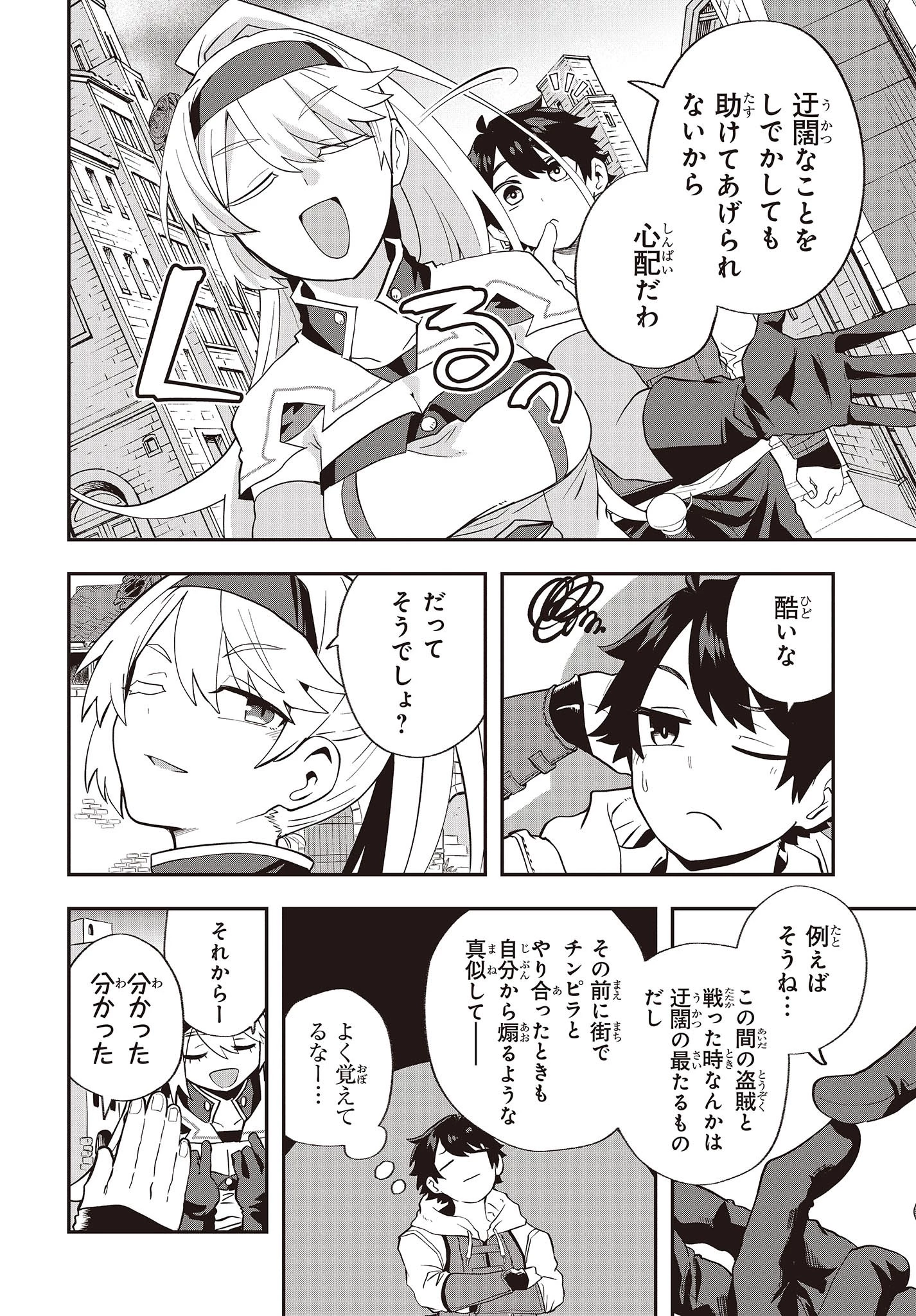 無敵商人の異世界成り上がり物語 ～現代の製品を自在に取り寄せるスキルがあるので異世界では楽勝です～ 第16話 - 4