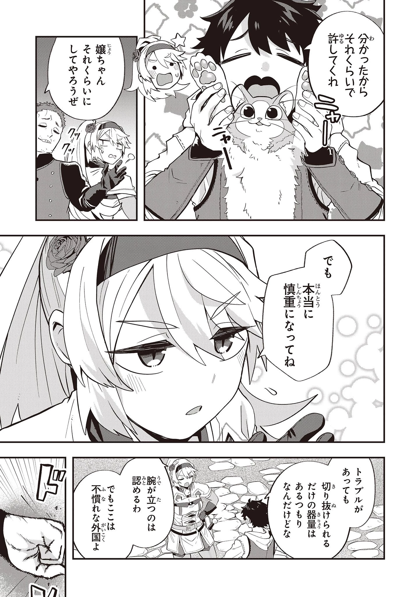 無敵商人の異世界成り上がり物語 ～現代の製品を自在に取り寄せるスキルがあるので異世界では楽勝です～ 第16話 - 5