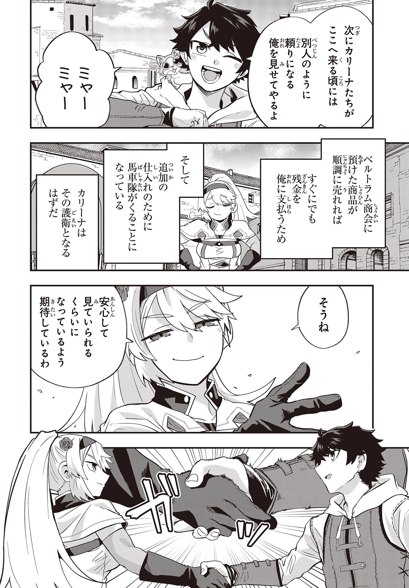 無敵商人の異世界成り上がり物語 ～現代の製品を自在に取り寄せるスキルがあるので異世界では楽勝です～ 第16話 - 6