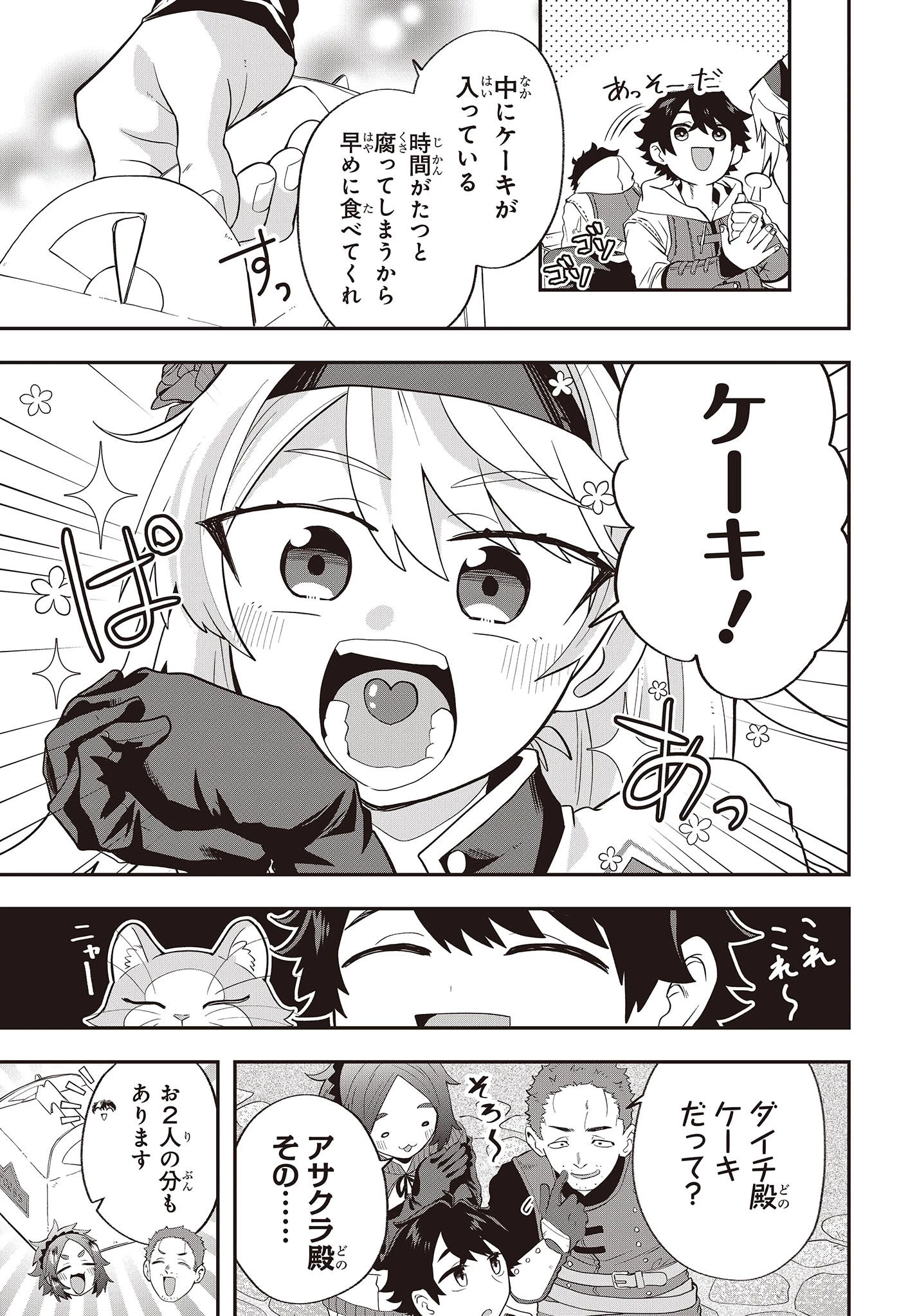 無敵商人の異世界成り上がり物語 ～現代の製品を自在に取り寄せるスキルがあるので異世界では楽勝です～ 第16話 - 7