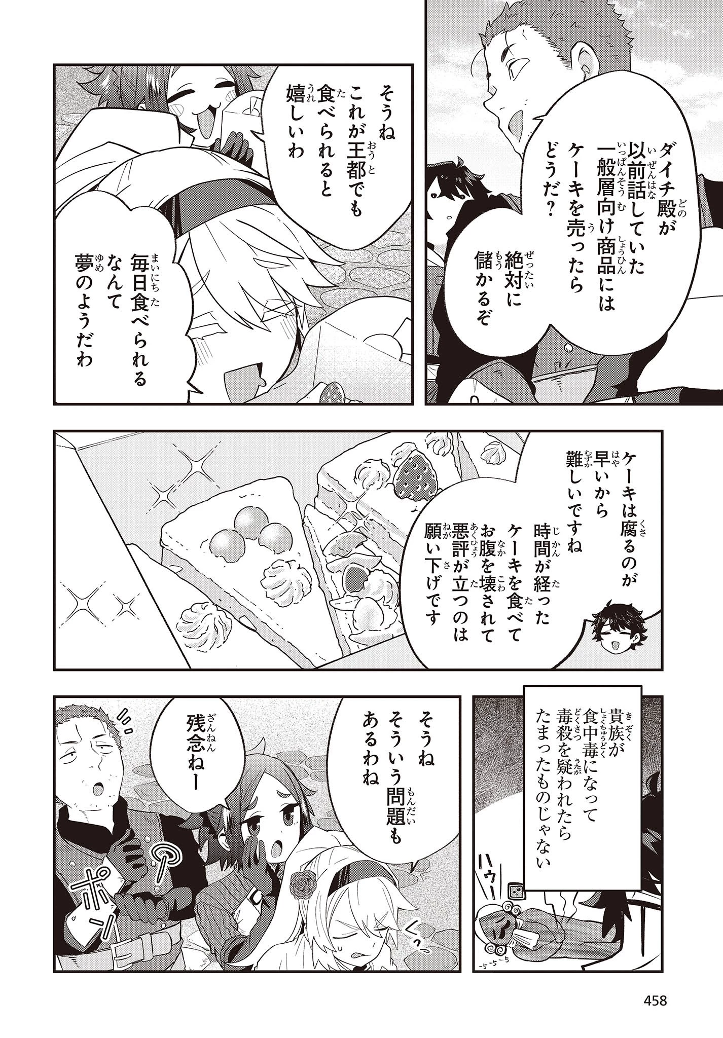 無敵商人の異世界成り上がり物語 ～現代の製品を自在に取り寄せるスキルがあるので異世界では楽勝です～ 第16話 - 8