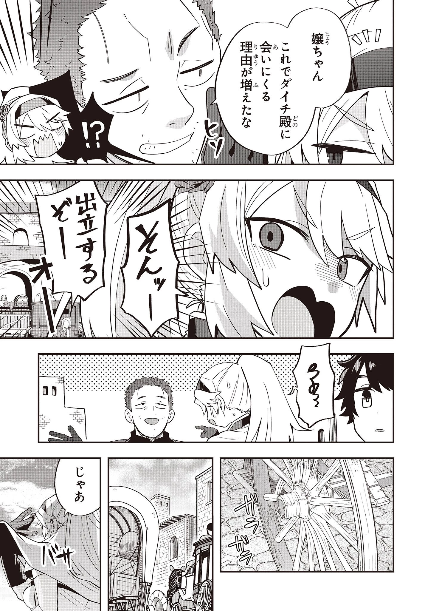 無敵商人の異世界成り上がり物語 ～現代の製品を自在に取り寄せるスキルがあるので異世界では楽勝です～ 第16話 - 9