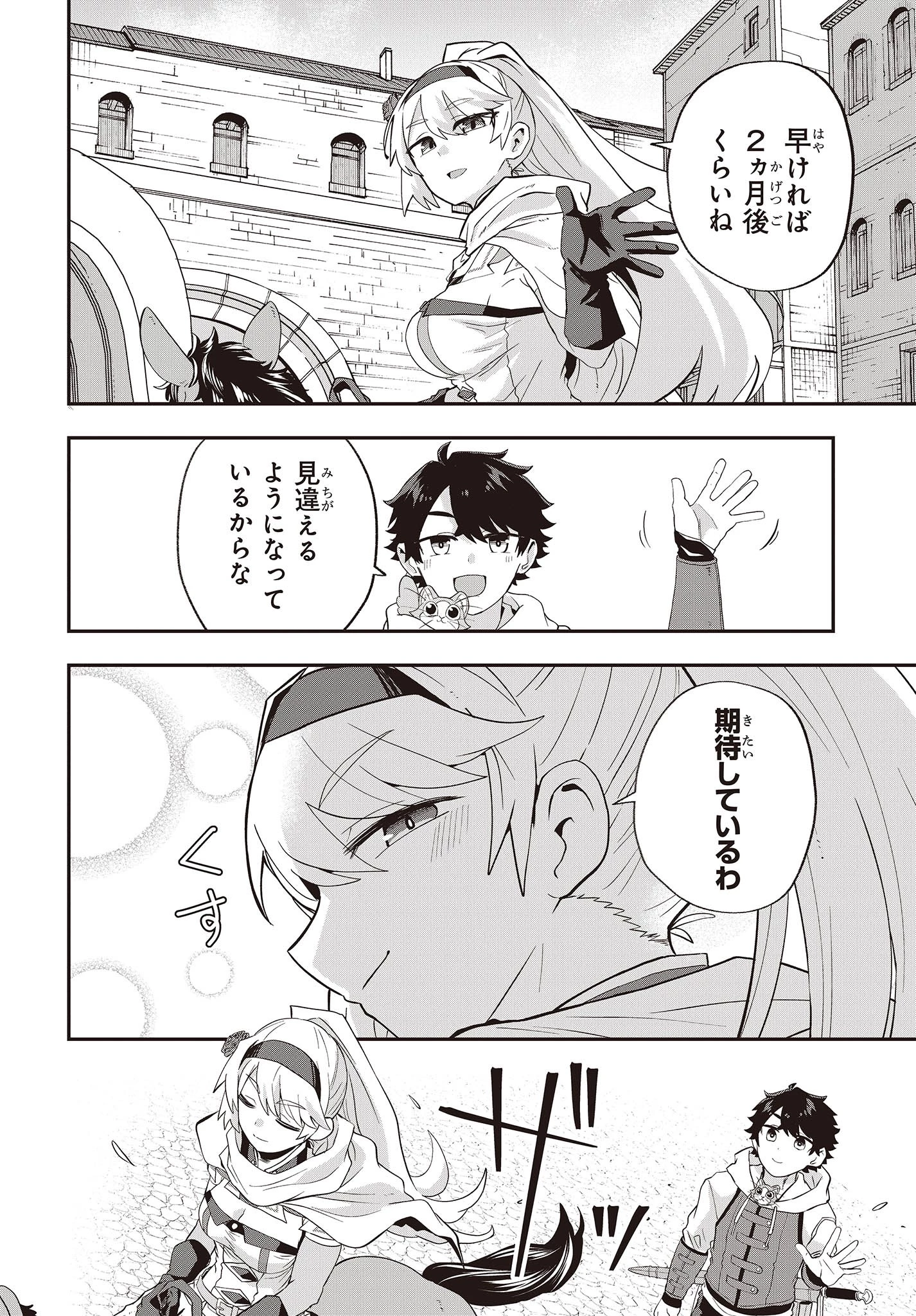 無敵商人の異世界成り上がり物語 ～現代の製品を自在に取り寄せるスキルがあるので異世界では楽勝です～ 第16話 - 10