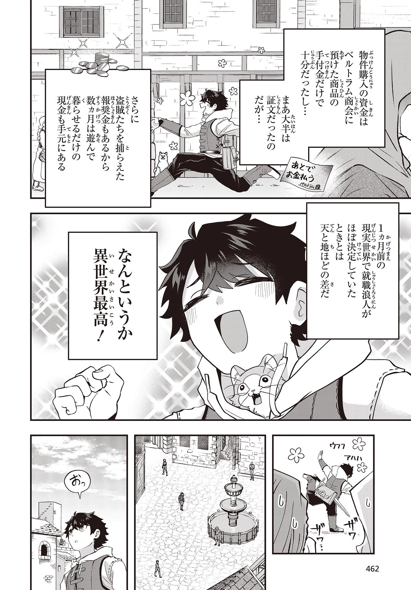 無敵商人の異世界成り上がり物語 ～現代の製品を自在に取り寄せるスキルがあるので異世界では楽勝です～ 第16話 - 12