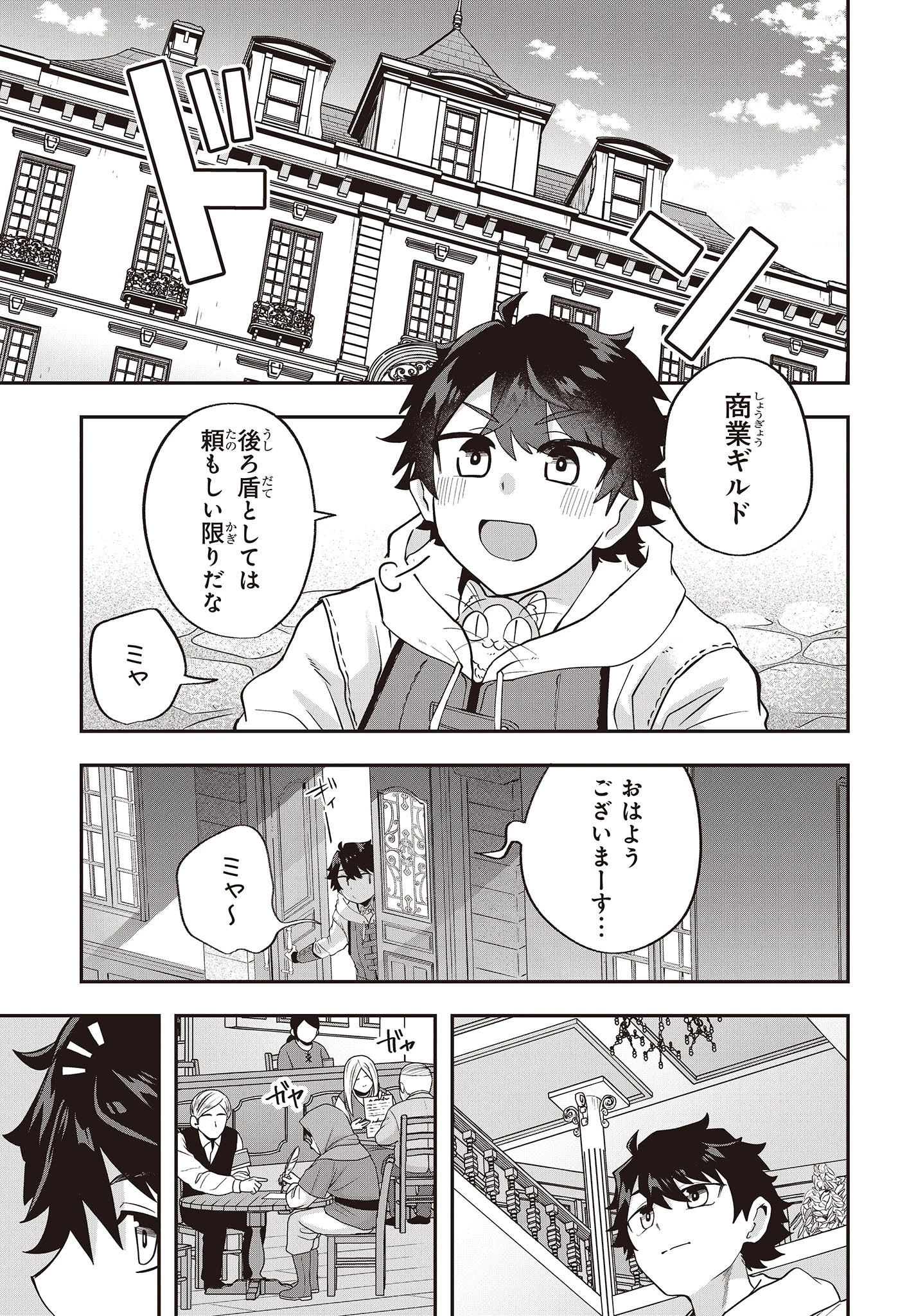 無敵商人の異世界成り上がり物語 ～現代の製品を自在に取り寄せるスキルがあるので異世界では楽勝です～ 第16話 - 13