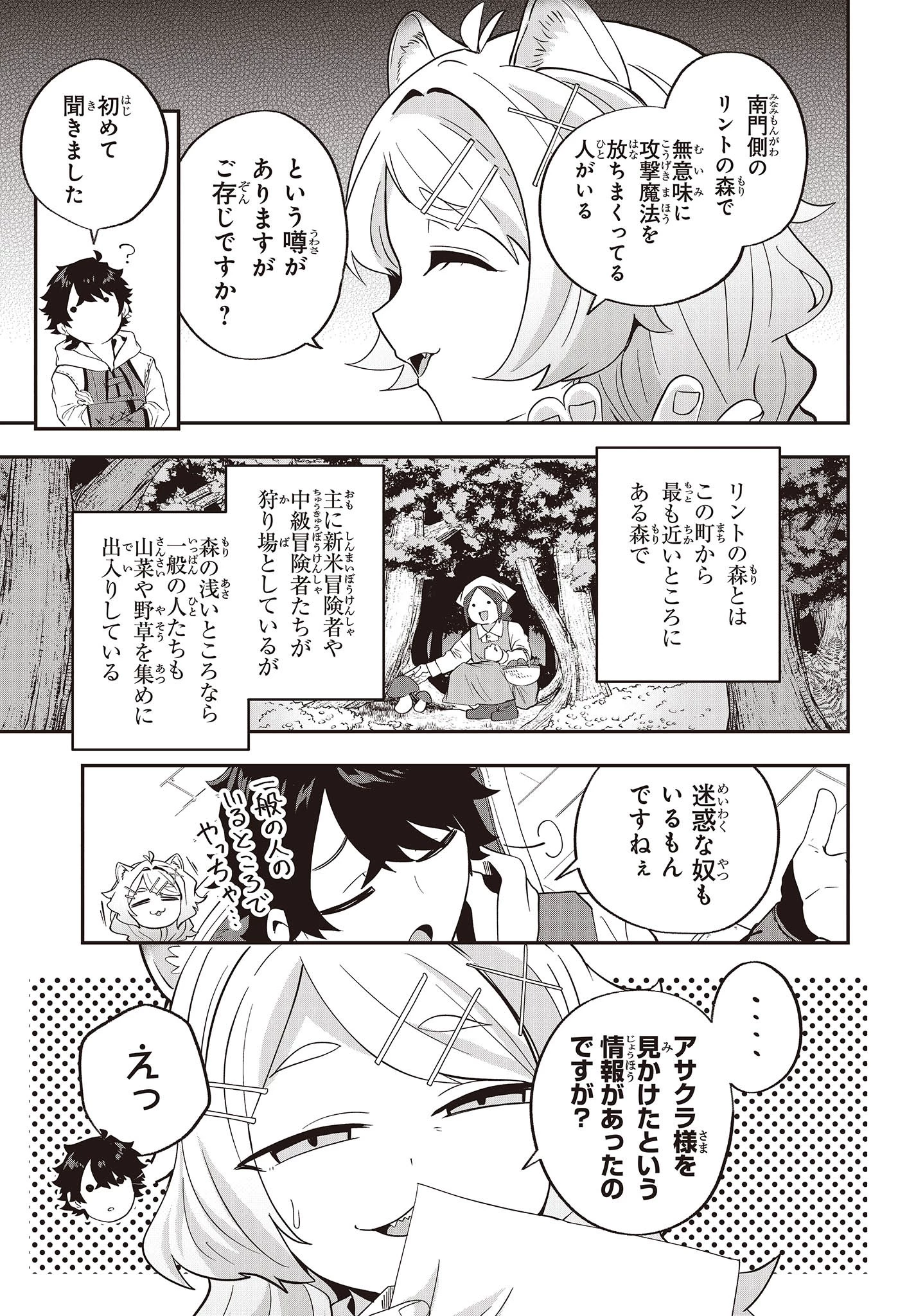 無敵商人の異世界成り上がり物語 ～現代の製品を自在に取り寄せるスキルがあるので異世界では楽勝です～ 第16話 - 15