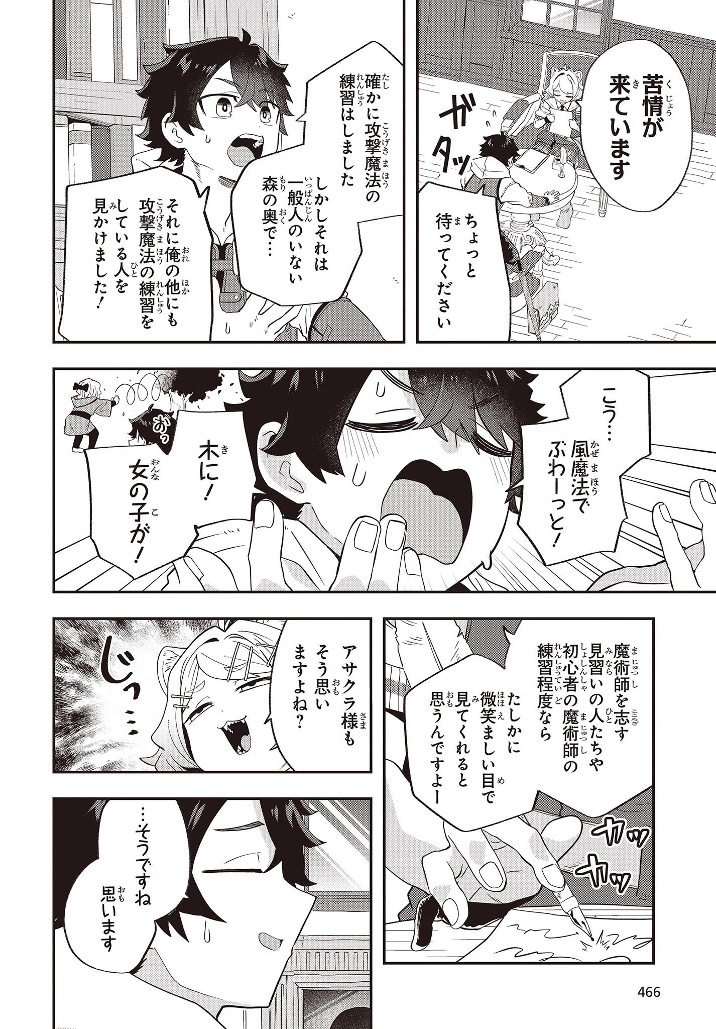 無敵商人の異世界成り上がり物語 ～現代の製品を自在に取り寄せるスキルがあるので異世界では楽勝です～ 第16話 - 16