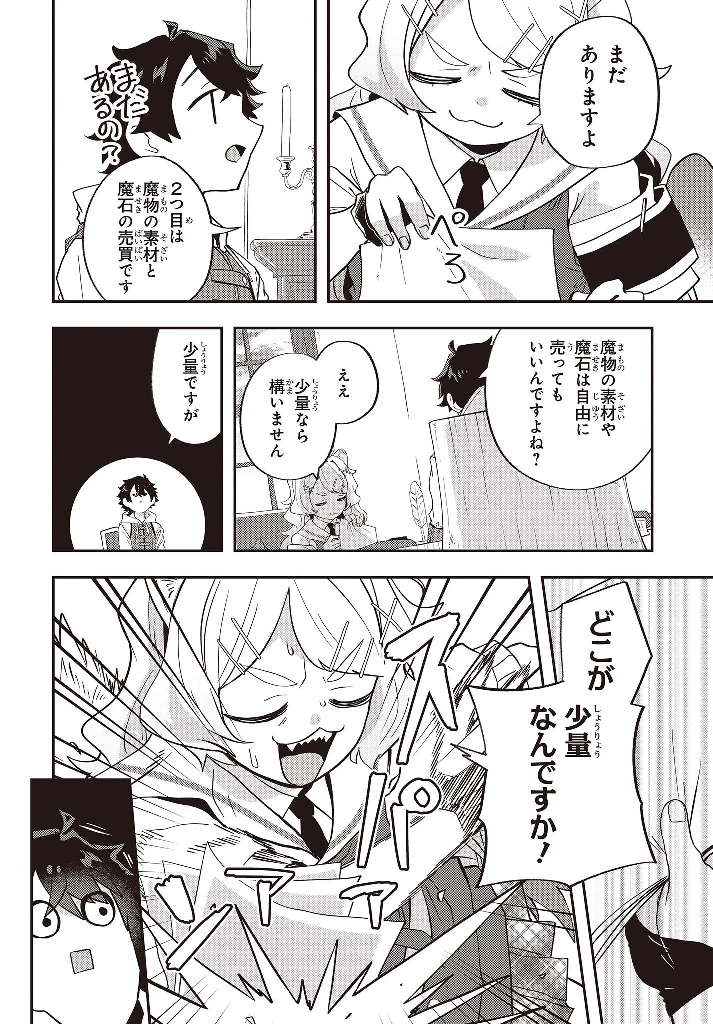 無敵商人の異世界成り上がり物語 ～現代の製品を自在に取り寄せるスキルがあるので異世界では楽勝です～ 第16話 - 18