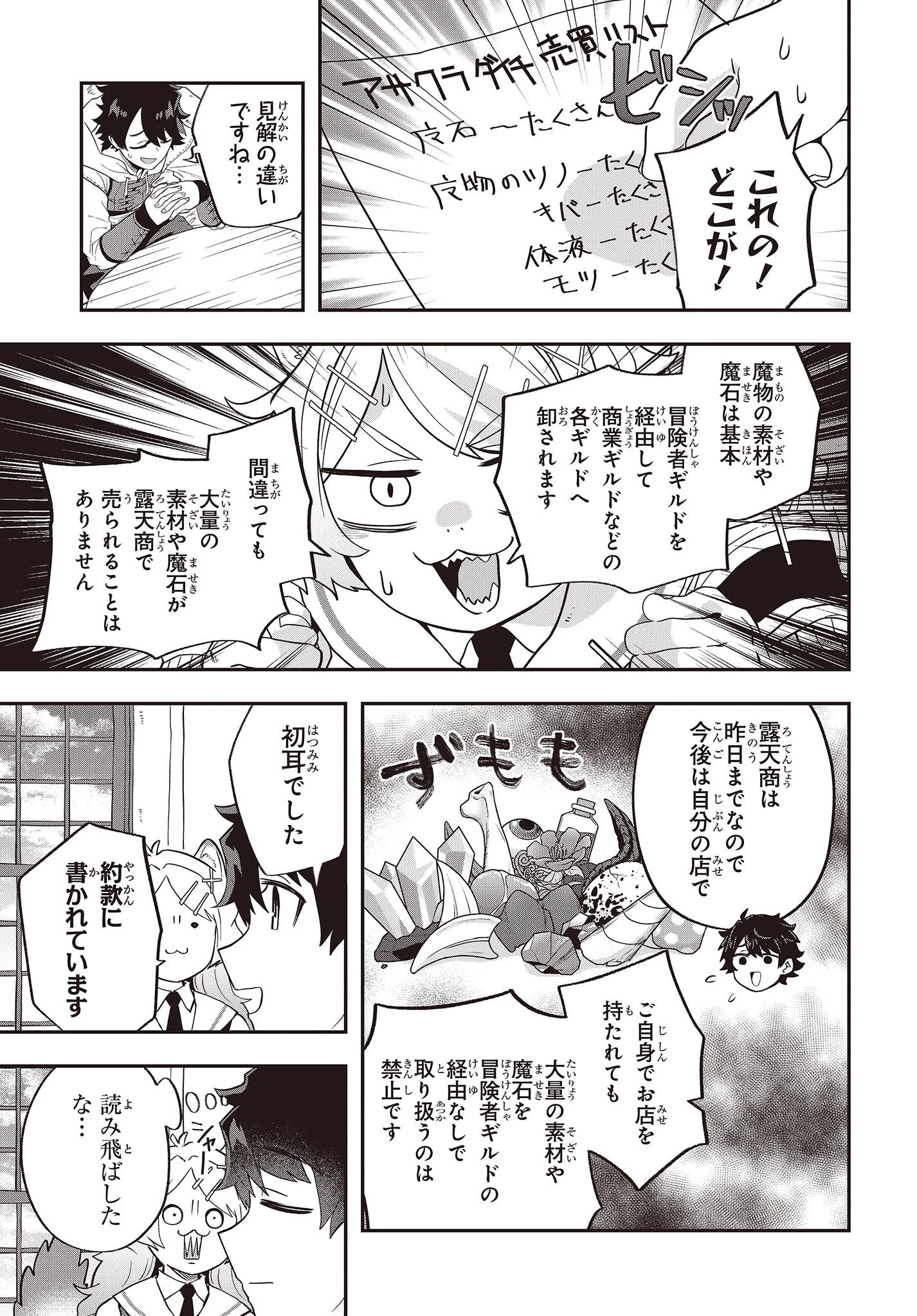 無敵商人の異世界成り上がり物語 ～現代の製品を自在に取り寄せるスキルがあるので異世界では楽勝です～ 第16話 - 19