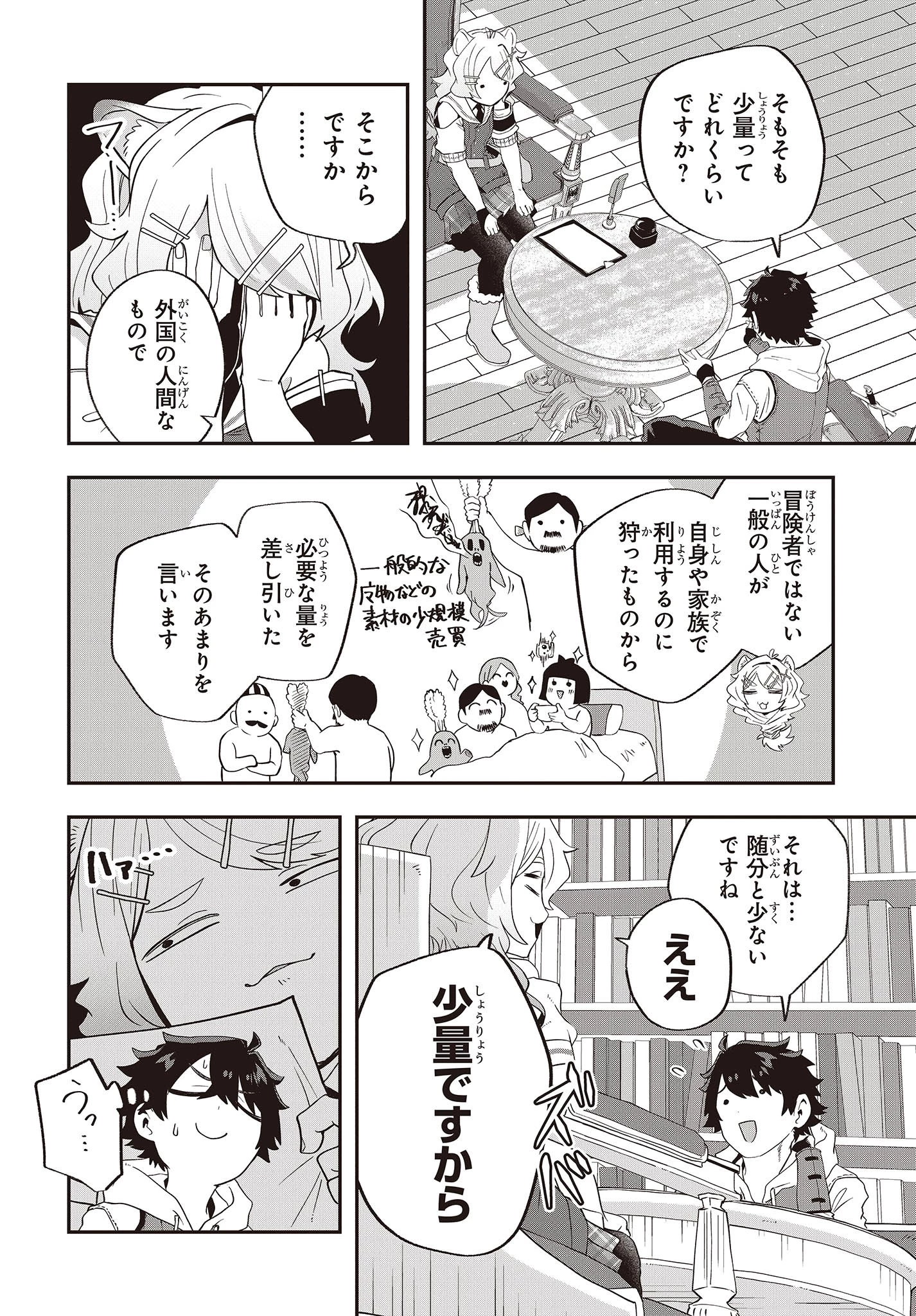 無敵商人の異世界成り上がり物語 ～現代の製品を自在に取り寄せるスキルがあるので異世界では楽勝です～ 第16話 - 20