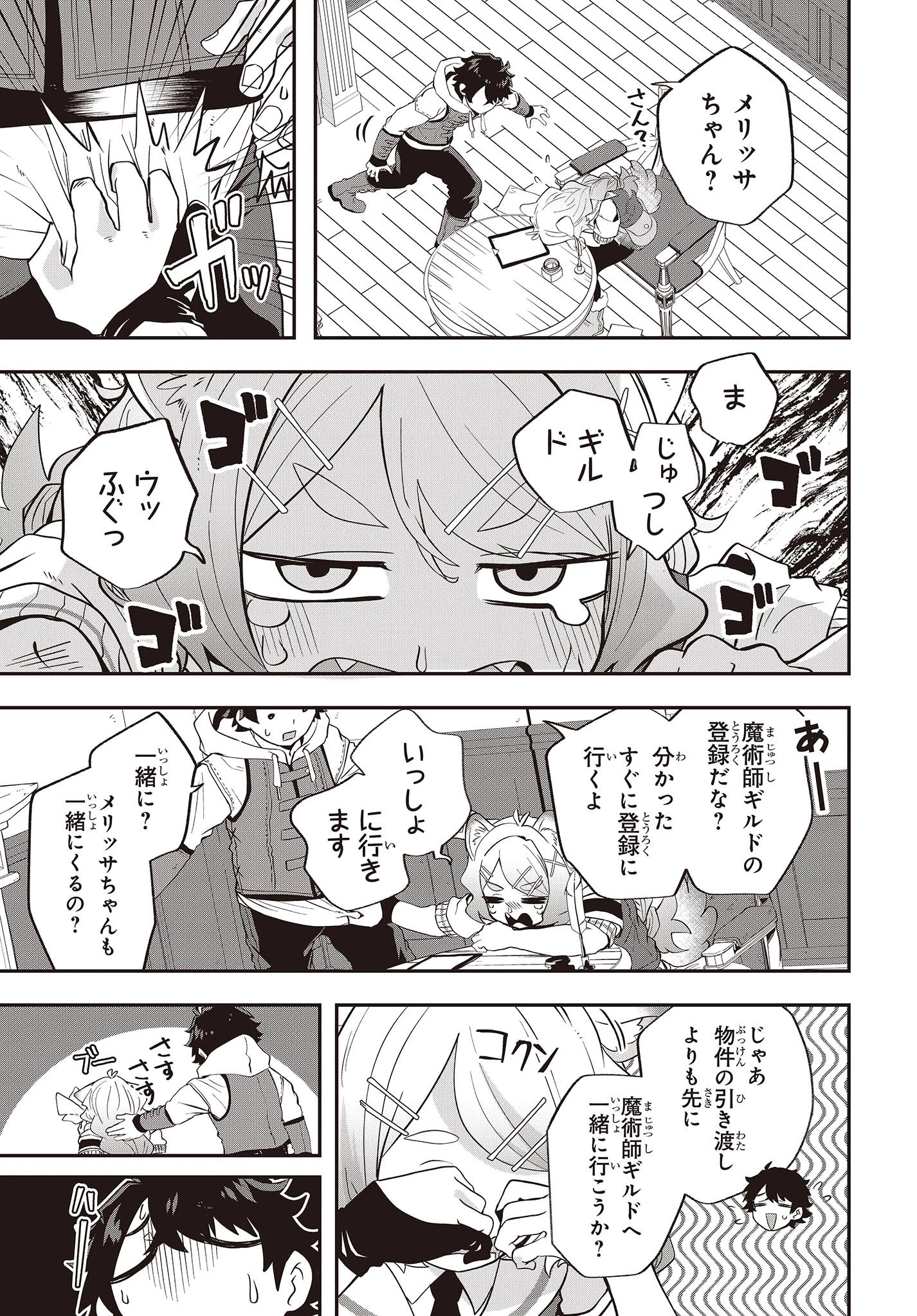 無敵商人の異世界成り上がり物語 ～現代の製品を自在に取り寄せるスキルがあるので異世界では楽勝です～ 第16話 - 23