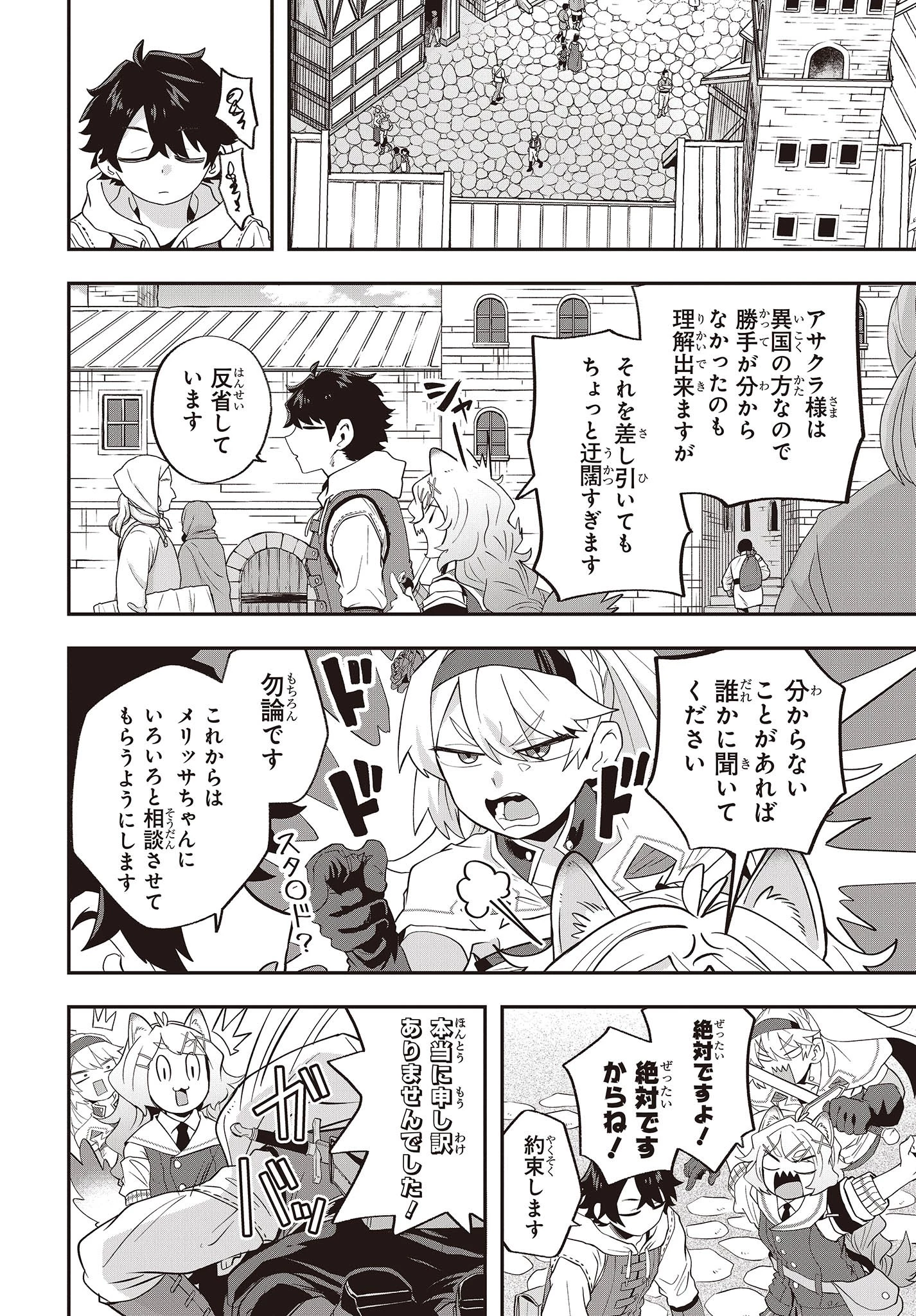 無敵商人の異世界成り上がり物語 ～現代の製品を自在に取り寄せるスキルがあるので異世界では楽勝です～ 第16話 - 24