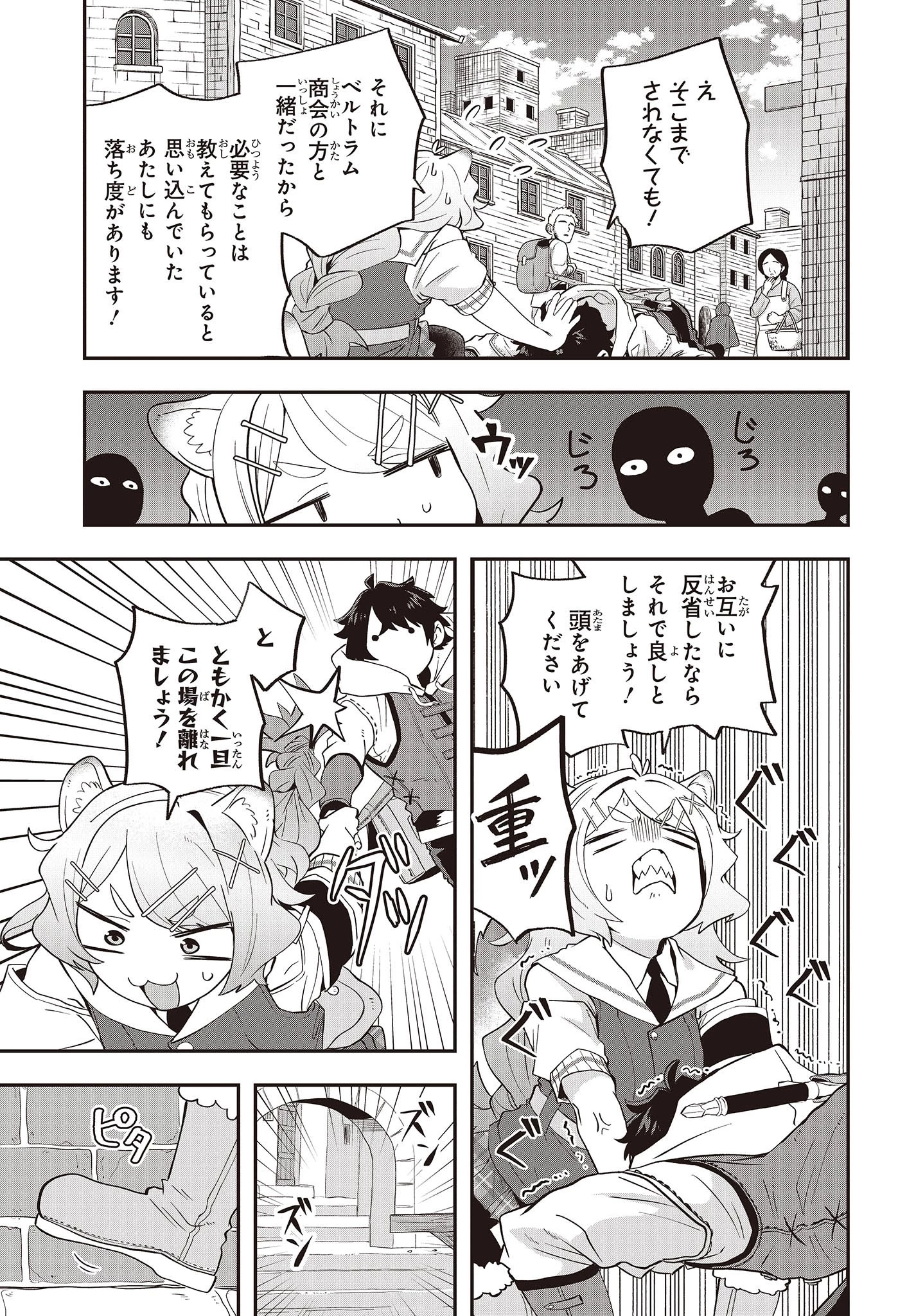 無敵商人の異世界成り上がり物語 ～現代の製品を自在に取り寄せるスキルがあるので異世界では楽勝です～ 第16話 - 25