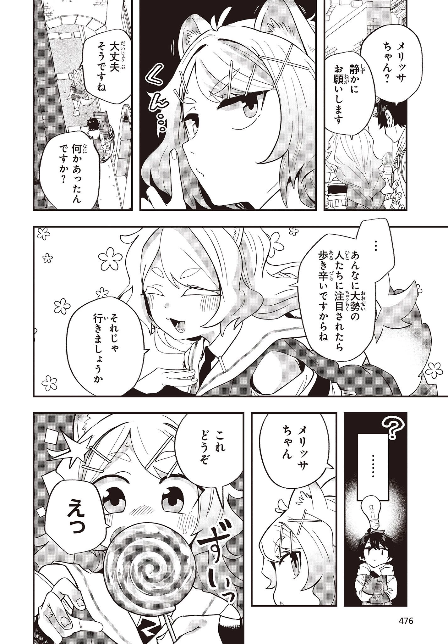 無敵商人の異世界成り上がり物語 ～現代の製品を自在に取り寄せるスキルがあるので異世界では楽勝です～ 第16話 - 26