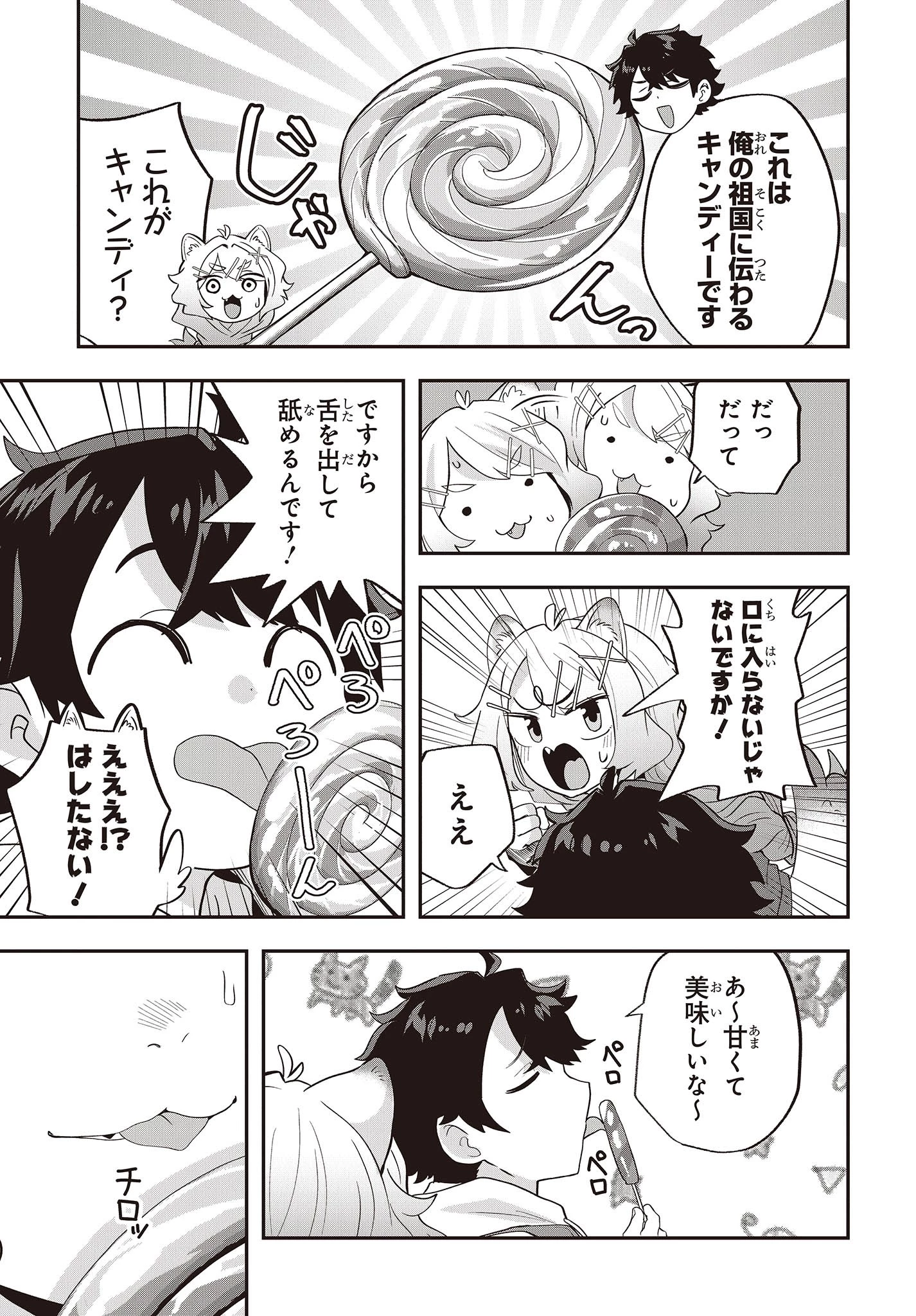 無敵商人の異世界成り上がり物語 ～現代の製品を自在に取り寄せるスキルがあるので異世界では楽勝です～ 第16話 - 27