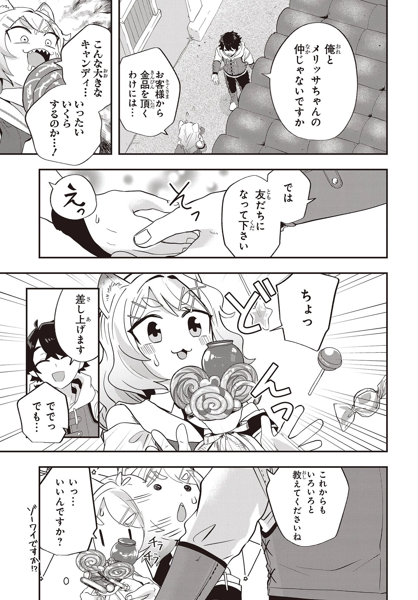 無敵商人の異世界成り上がり物語 ～現代の製品を自在に取り寄せるスキルがあるので異世界では楽勝です～ 第16話 - 29