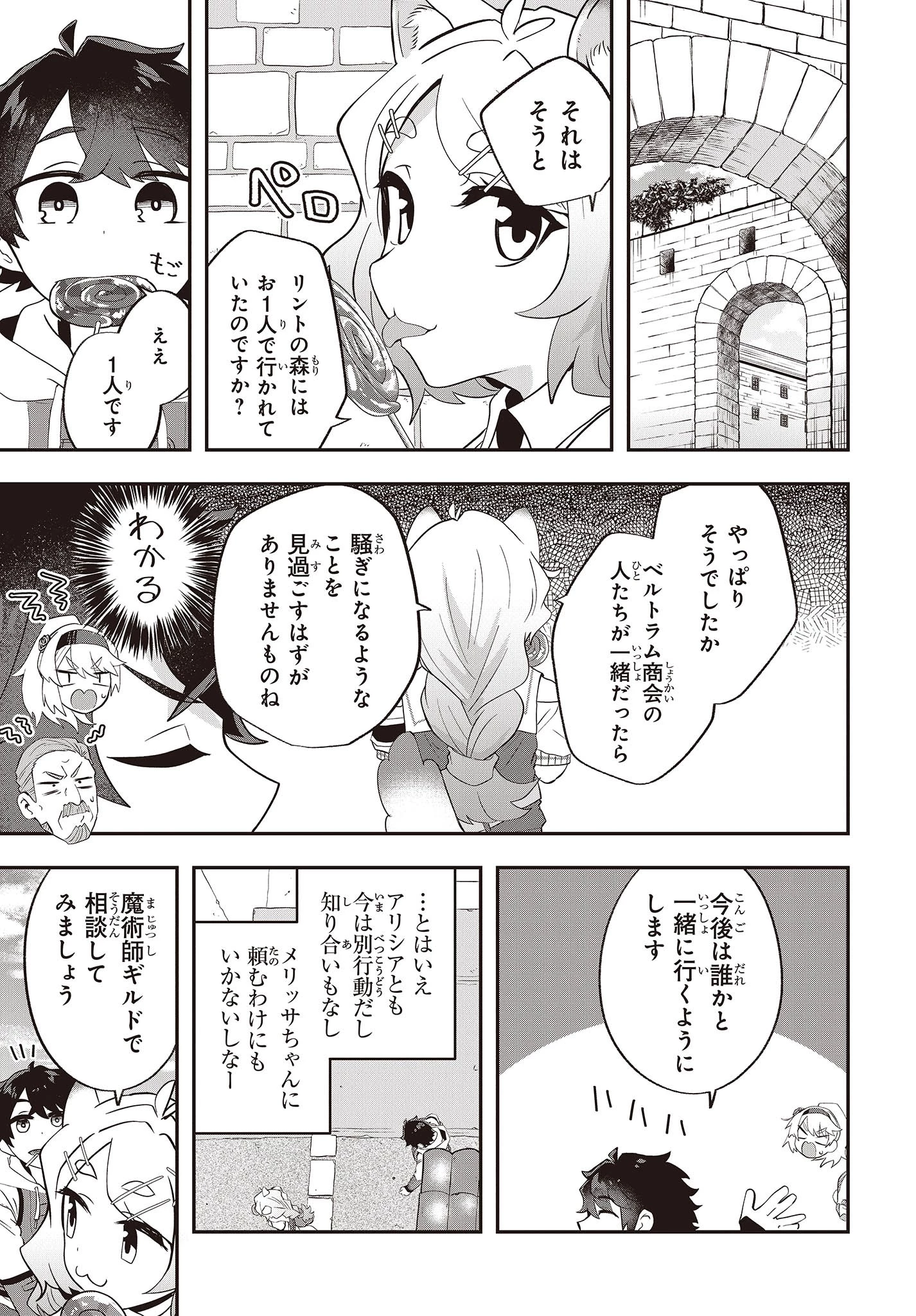 無敵商人の異世界成り上がり物語 ～現代の製品を自在に取り寄せるスキルがあるので異世界では楽勝です～ 第16話 - 31