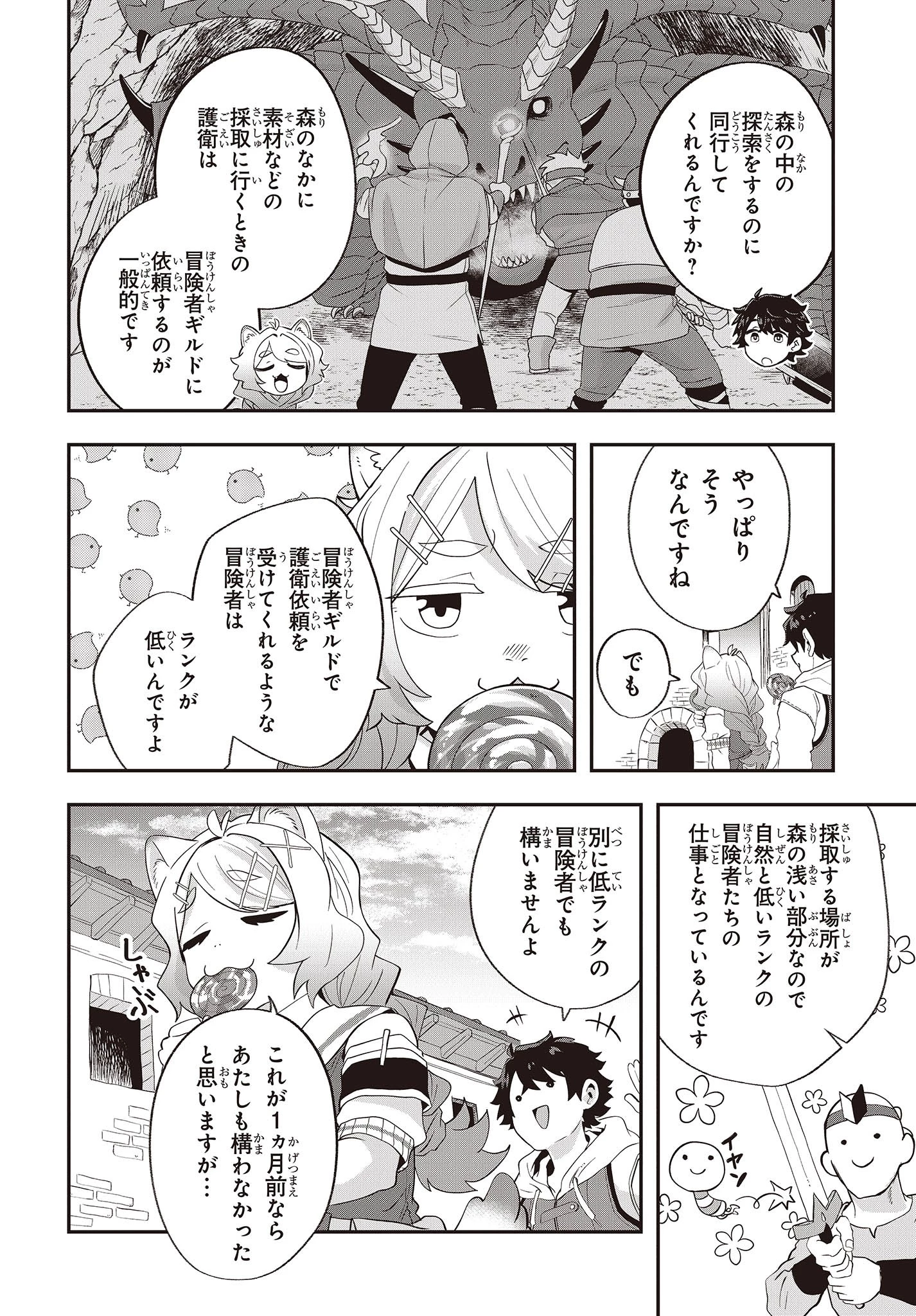 無敵商人の異世界成り上がり物語 ～現代の製品を自在に取り寄せるスキルがあるので異世界では楽勝です～ 第16話 - 32