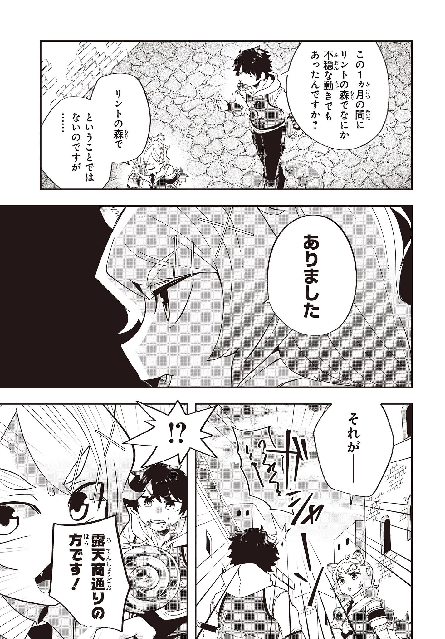 無敵商人の異世界成り上がり物語 ～現代の製品を自在に取り寄せるスキルがあるので異世界では楽勝です～ 第16話 - 33